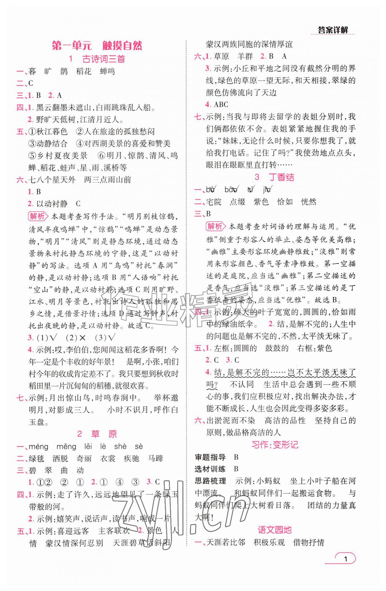 2026年名师测控六年级语文上册人教版&nbsp;第1页
