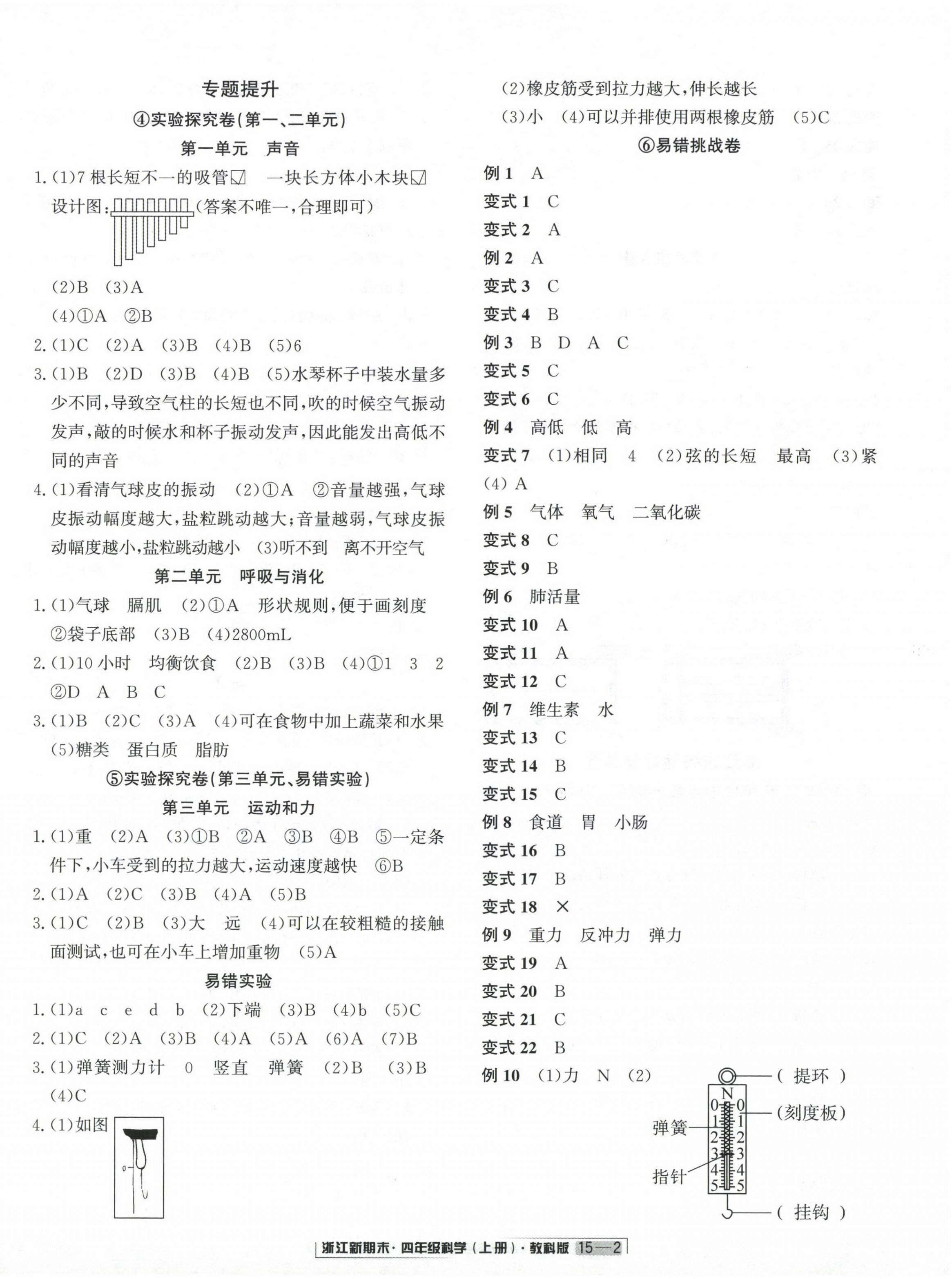 2023年励耘书业浙江新期末四年级科学上册教科版 第2页