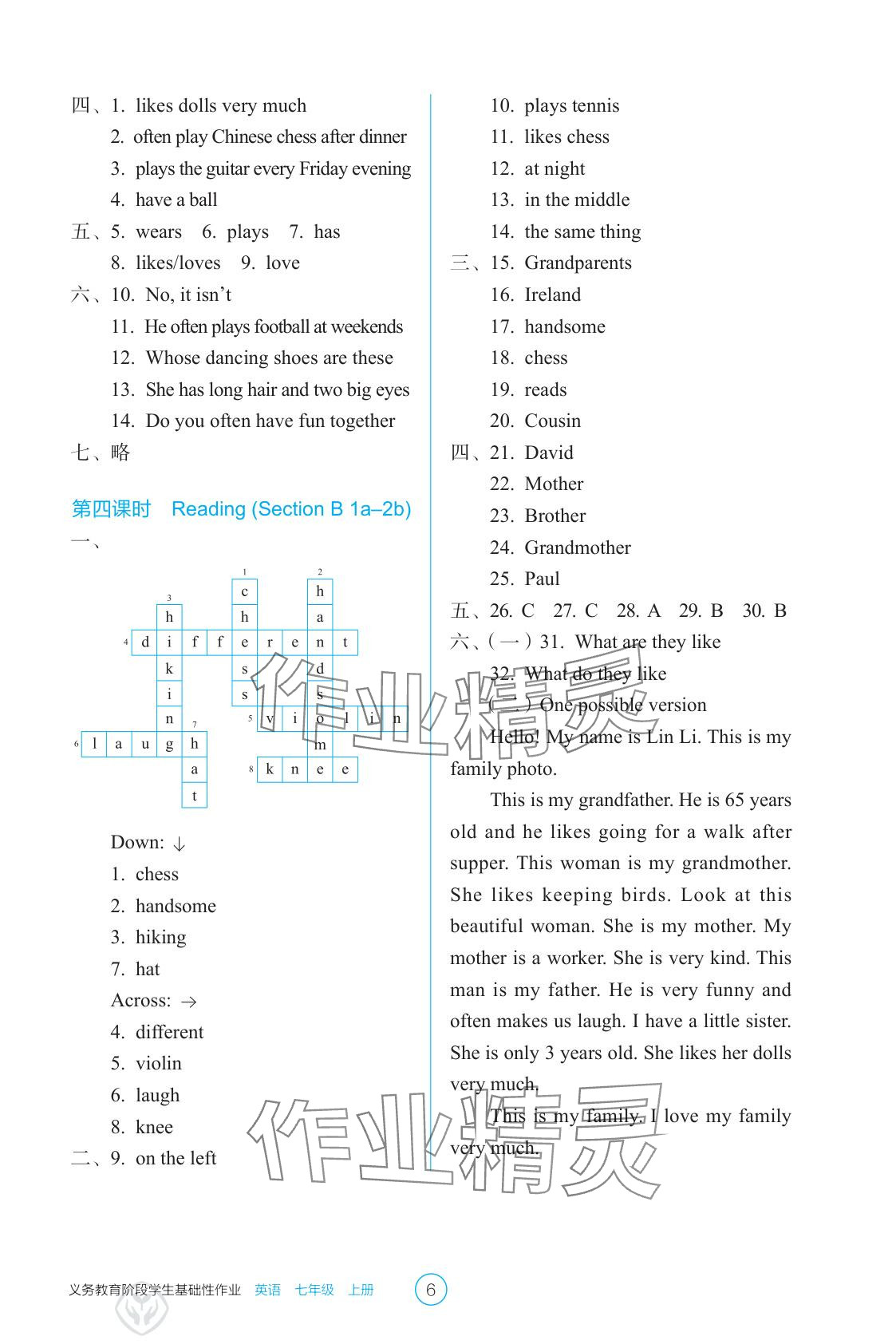 2025年学生基础性作业七年级英语上册人教版&nbsp;参考答案第6页