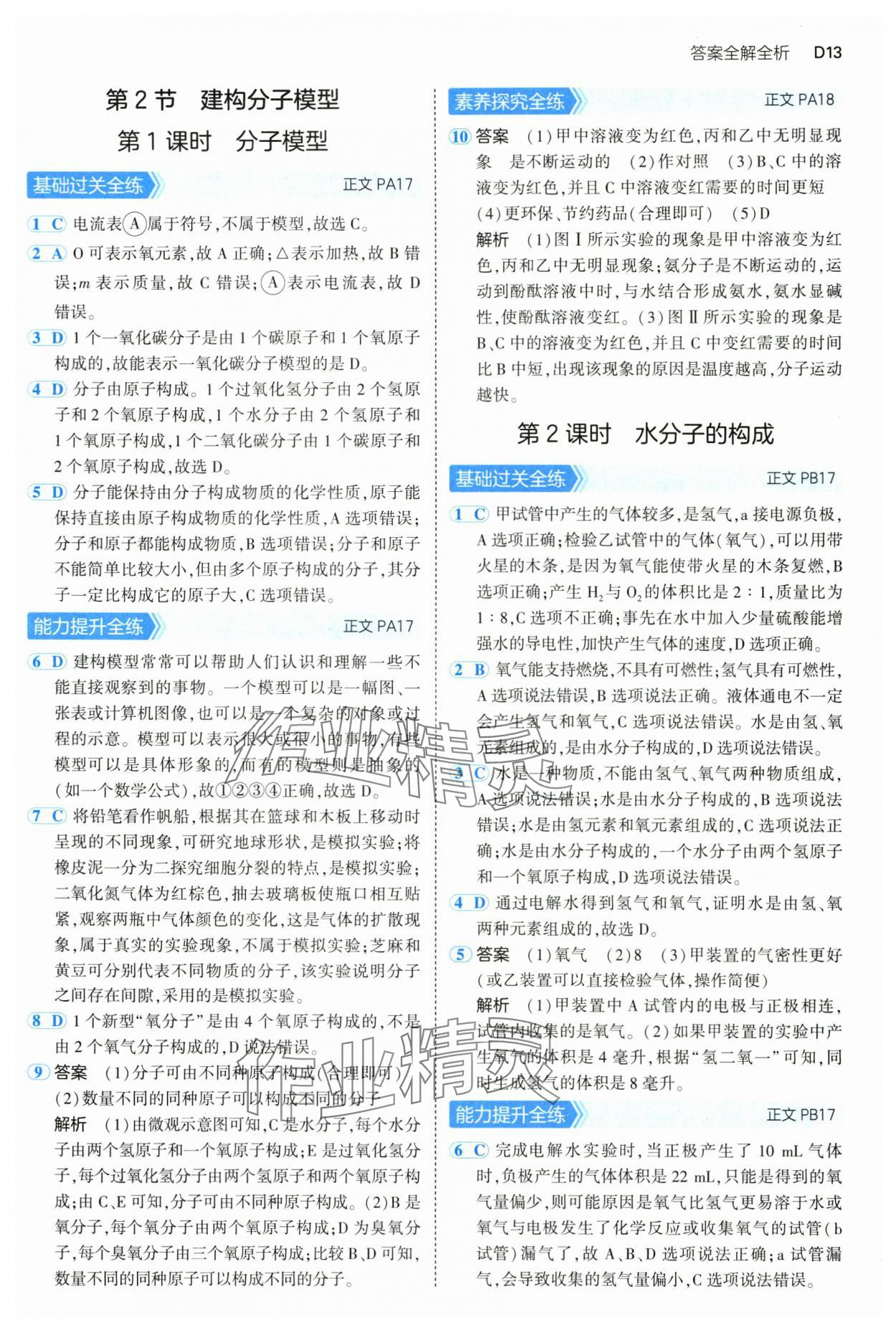 2025年5年中考3年模擬七年級科學下冊浙教版 第13頁