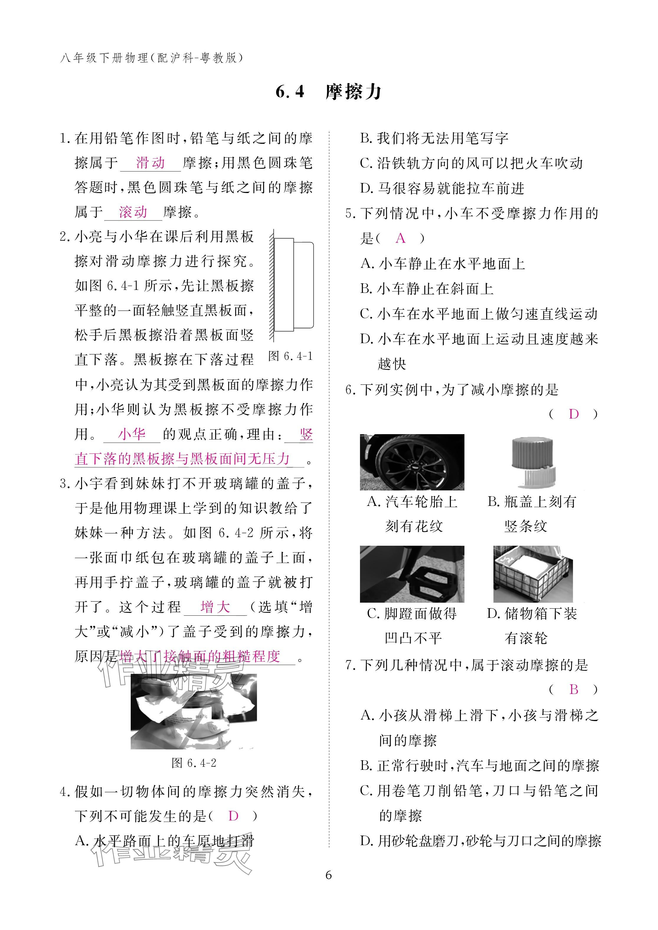 2025年作業(yè)本江西教育出版社八年級物理下冊滬粵版 參考答案第6頁