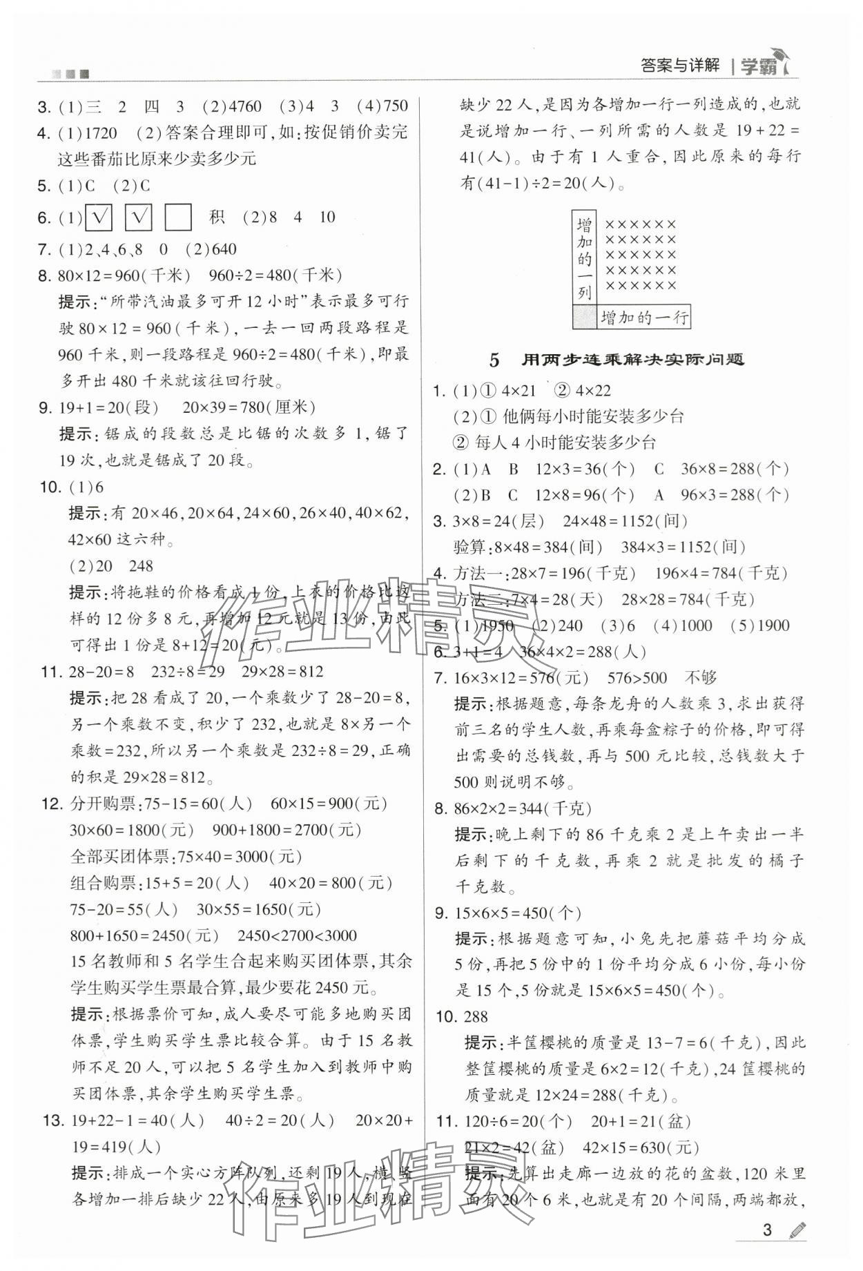 2024年乔木图书学霸三年级数学下册苏教版 第3页