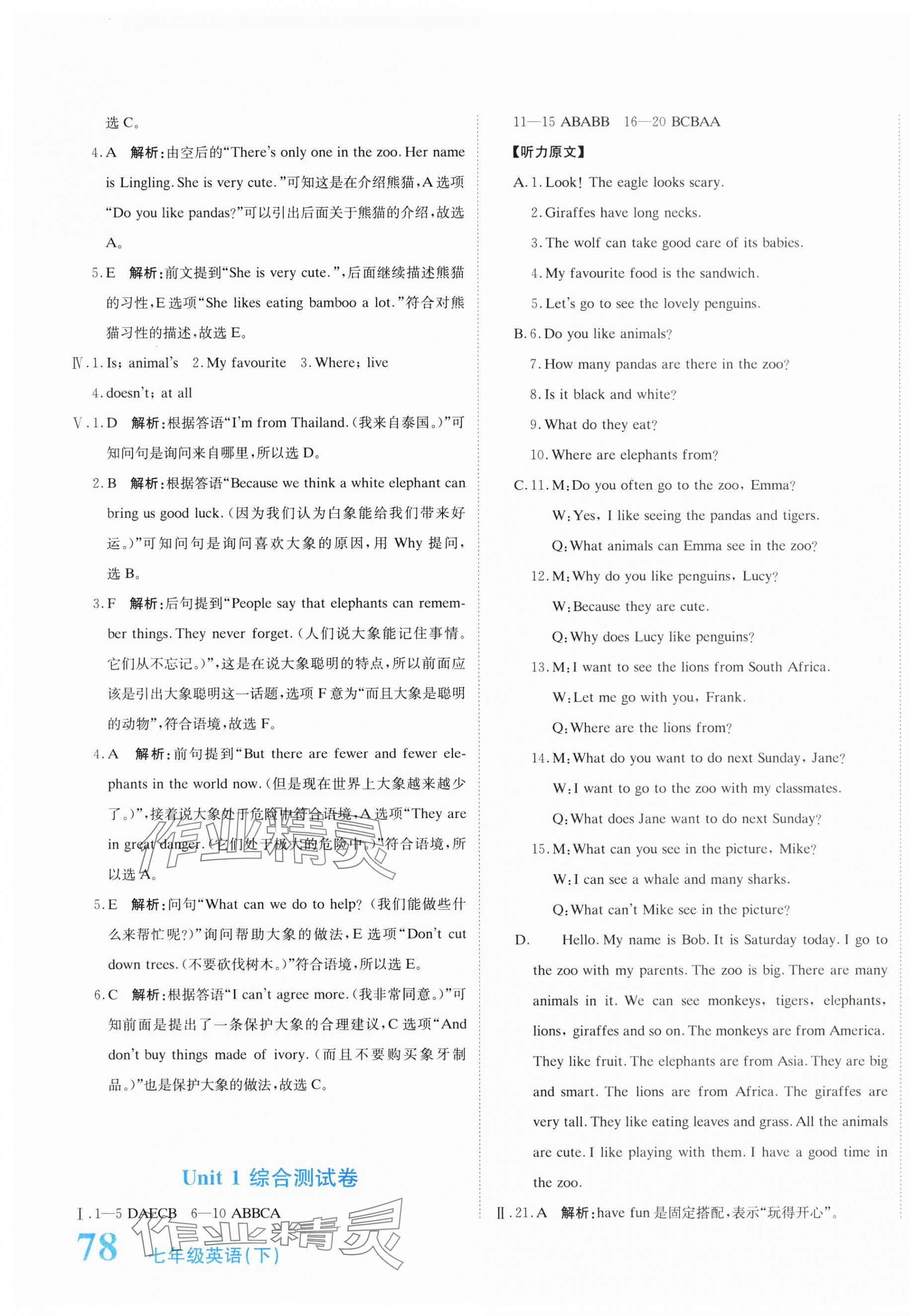 2025年提分教練七年級英語下冊人教版 第3頁