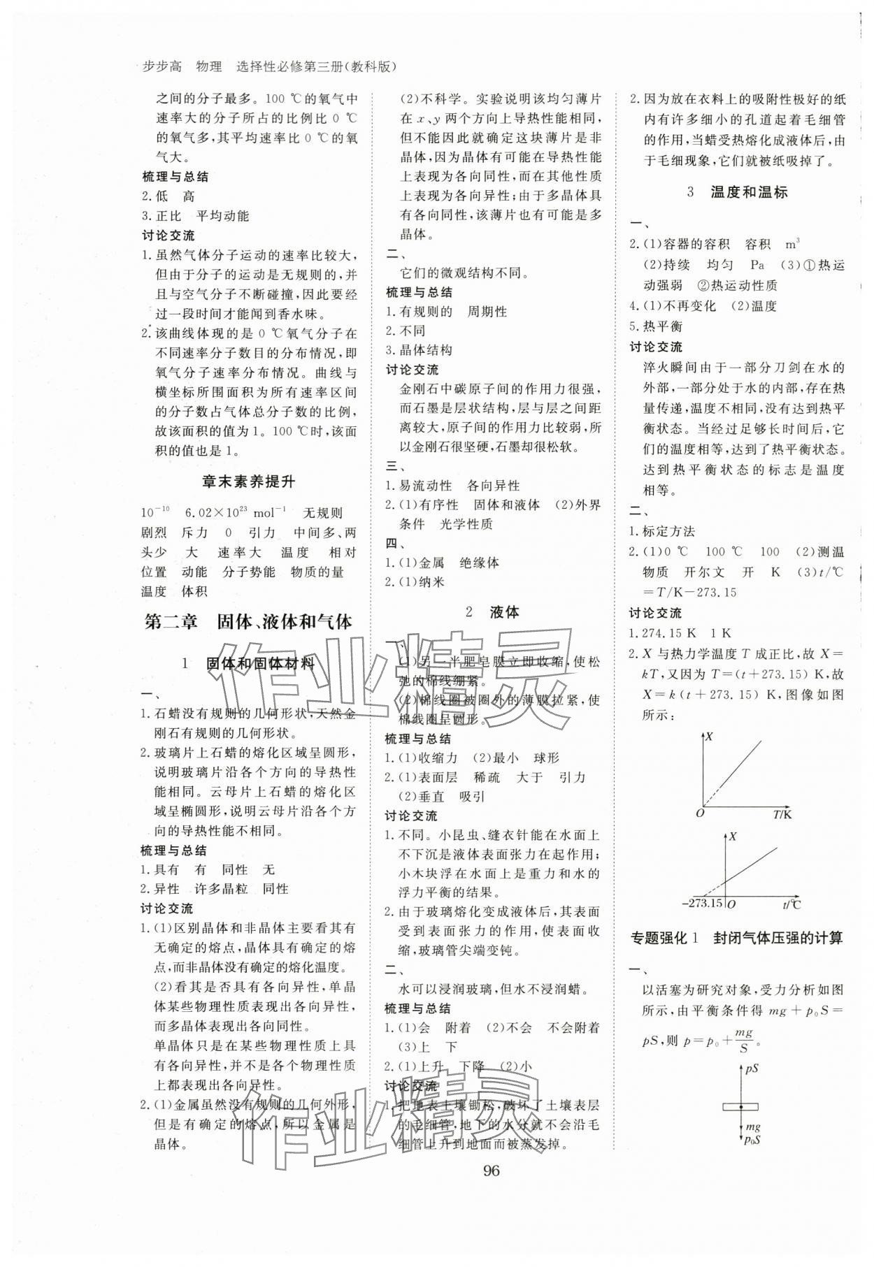 2024年步步高學(xué)習(xí)筆記高中物理選擇性必修第三冊(cè)教科版 參考答案第2頁(yè)