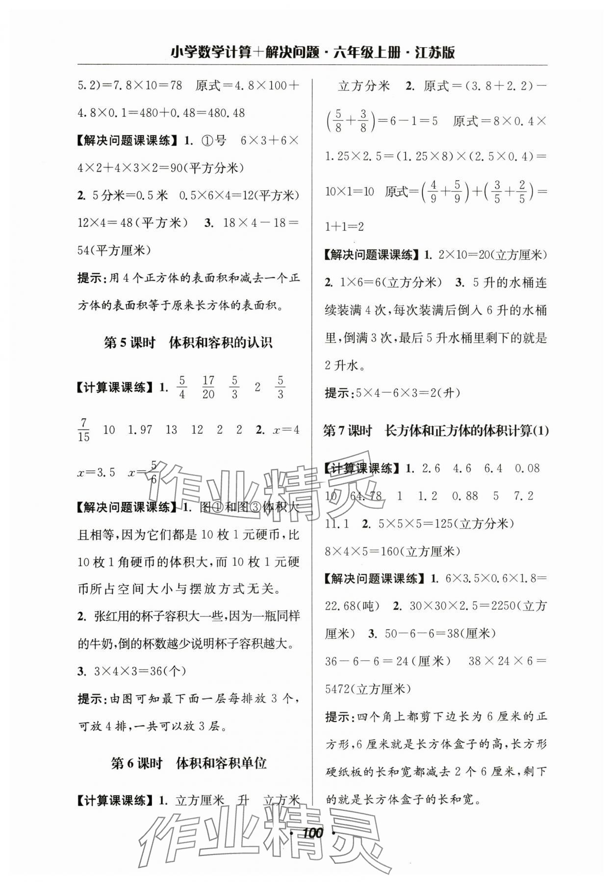 2024年超能學典計算加解決問題六年級數學上冊蘇教版 參考答案第2頁