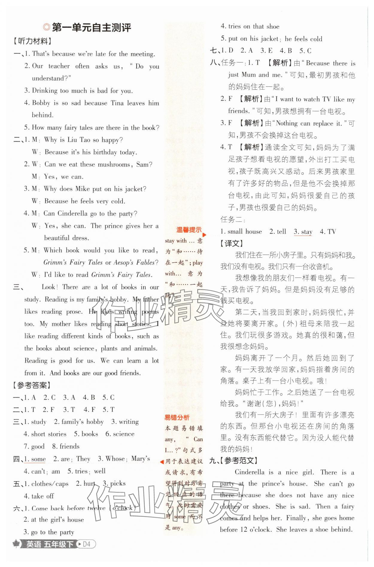 2025年小學必刷題五年級英語下冊譯林版 參考答案第4頁