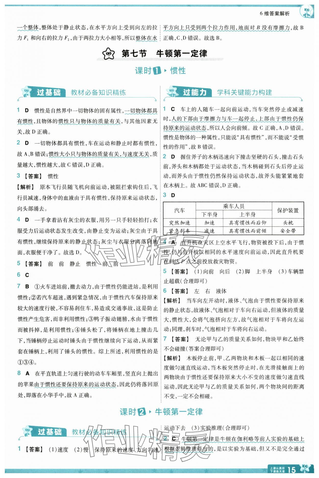 2025年一遍過八年級物理下冊北師大版 第15頁