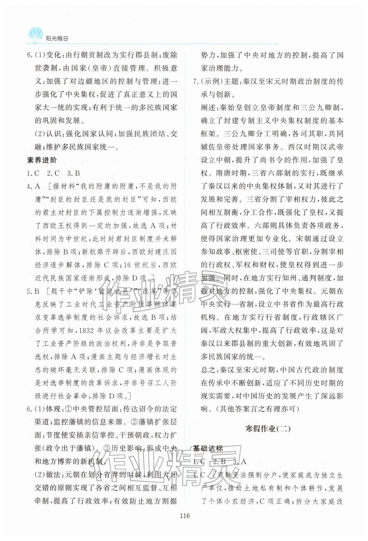 2026年陽光假日寒假高二歷史人教版&nbsp;第2頁