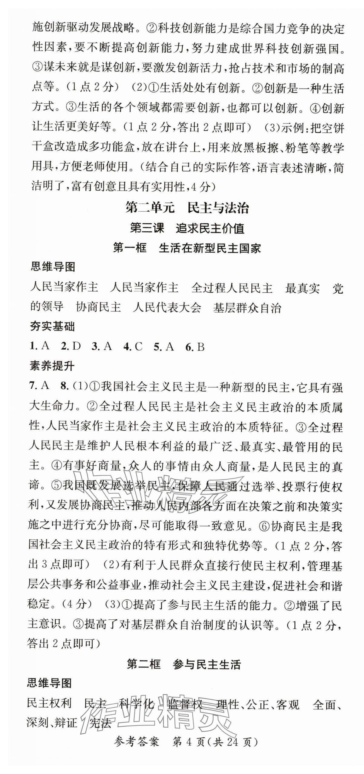 2025年名師測(cè)控九年級(jí)道德與法治上冊(cè)人教版安徽專版 第4頁