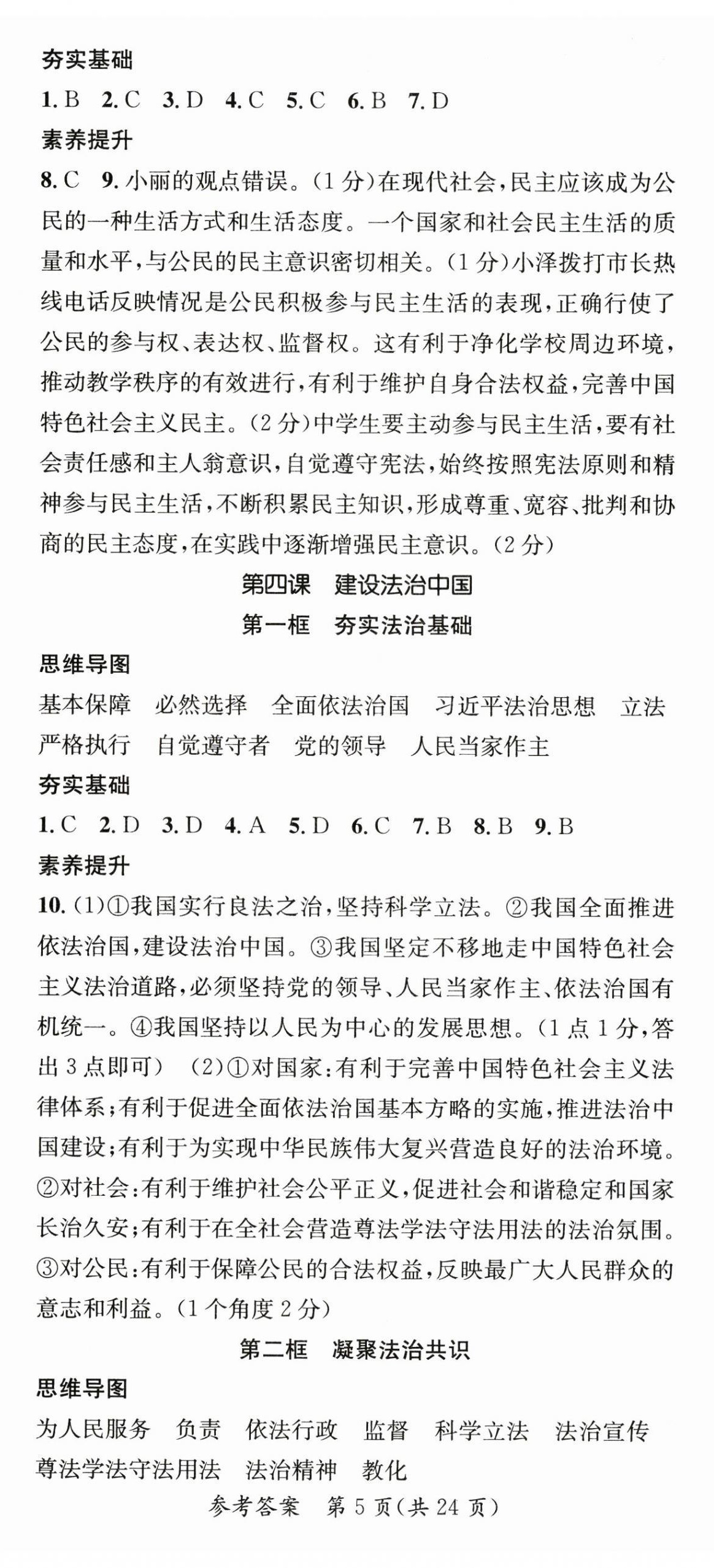 2025年名師測(cè)控九年級(jí)道德與法治上冊(cè)人教版安徽專版 第5頁(yè)