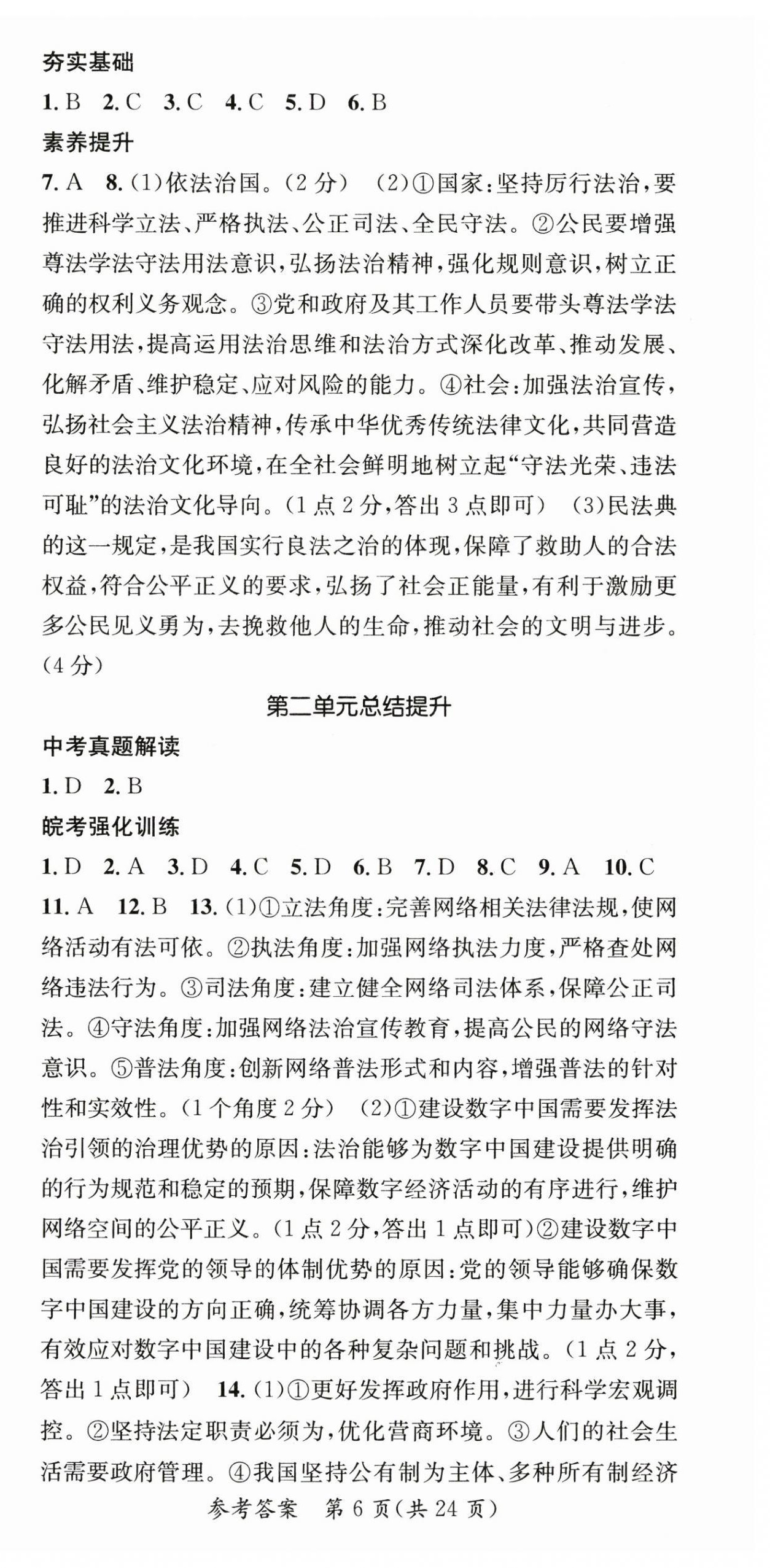 2025年名師測(cè)控九年級(jí)道德與法治上冊(cè)人教版安徽專版 第6頁(yè)