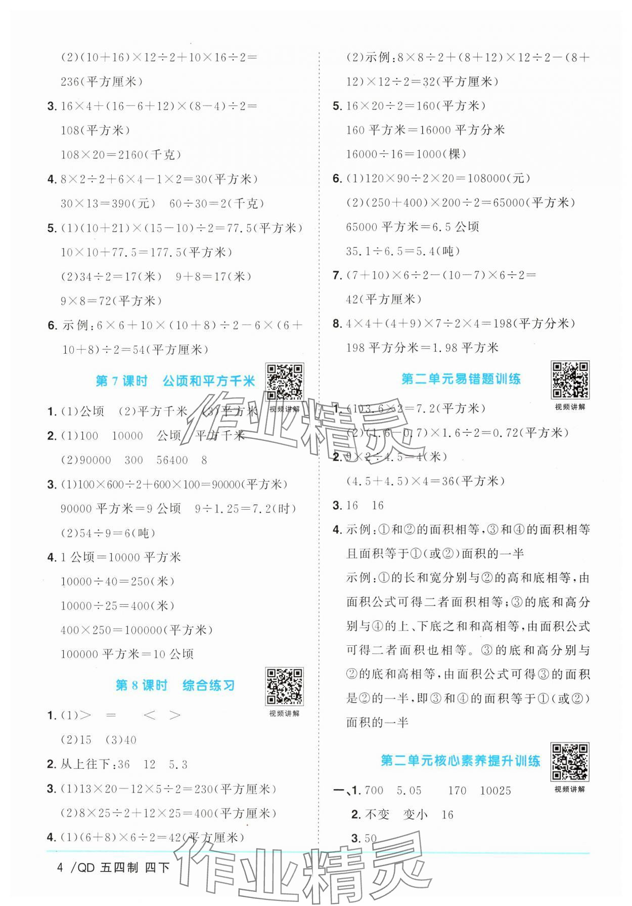 2025年阳光同学课时优化作业四年级数学下册青岛版五四制 第4页
