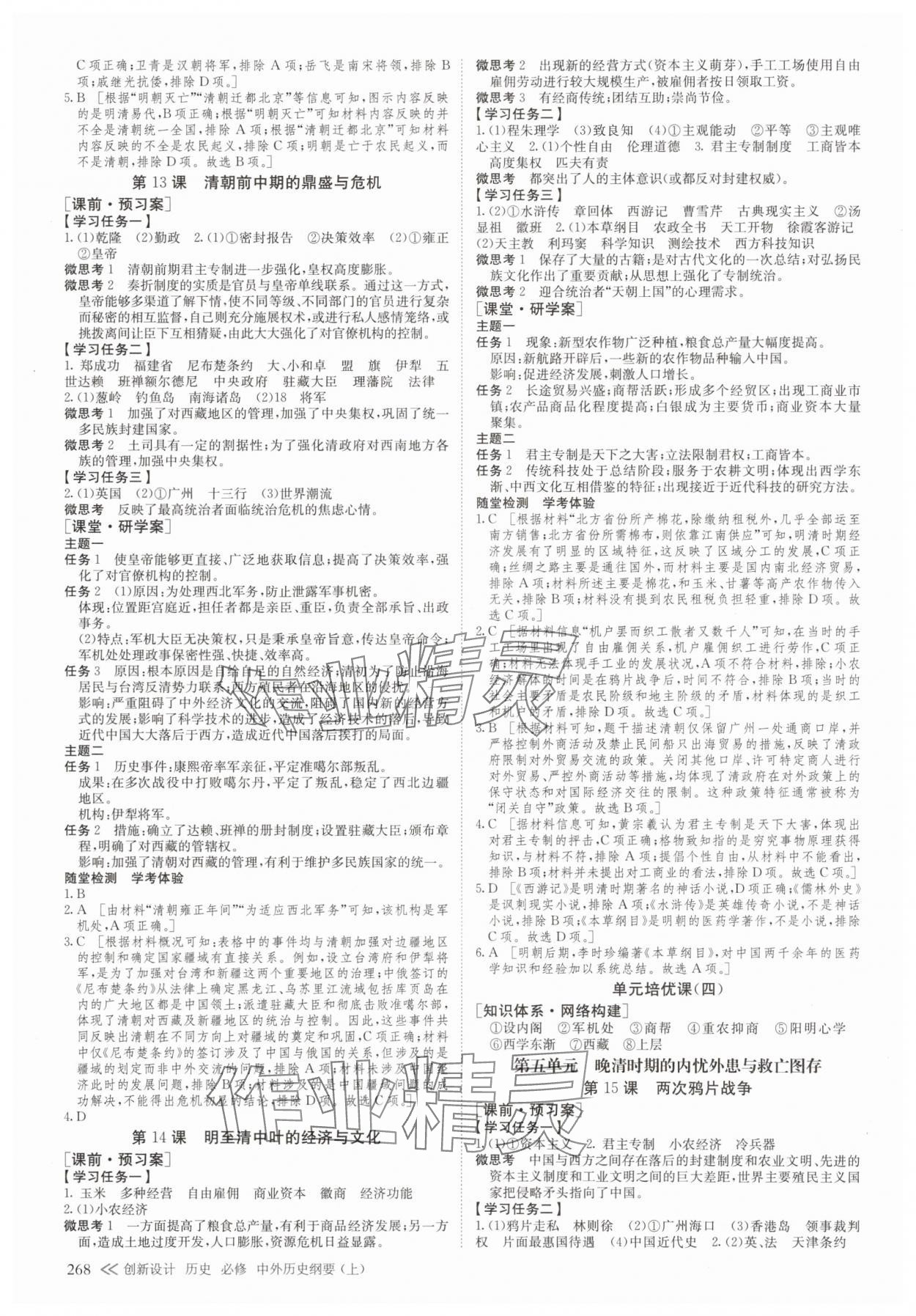 2025年创新设计高中历史必修上册人教版&nbsp;参考答案第7页