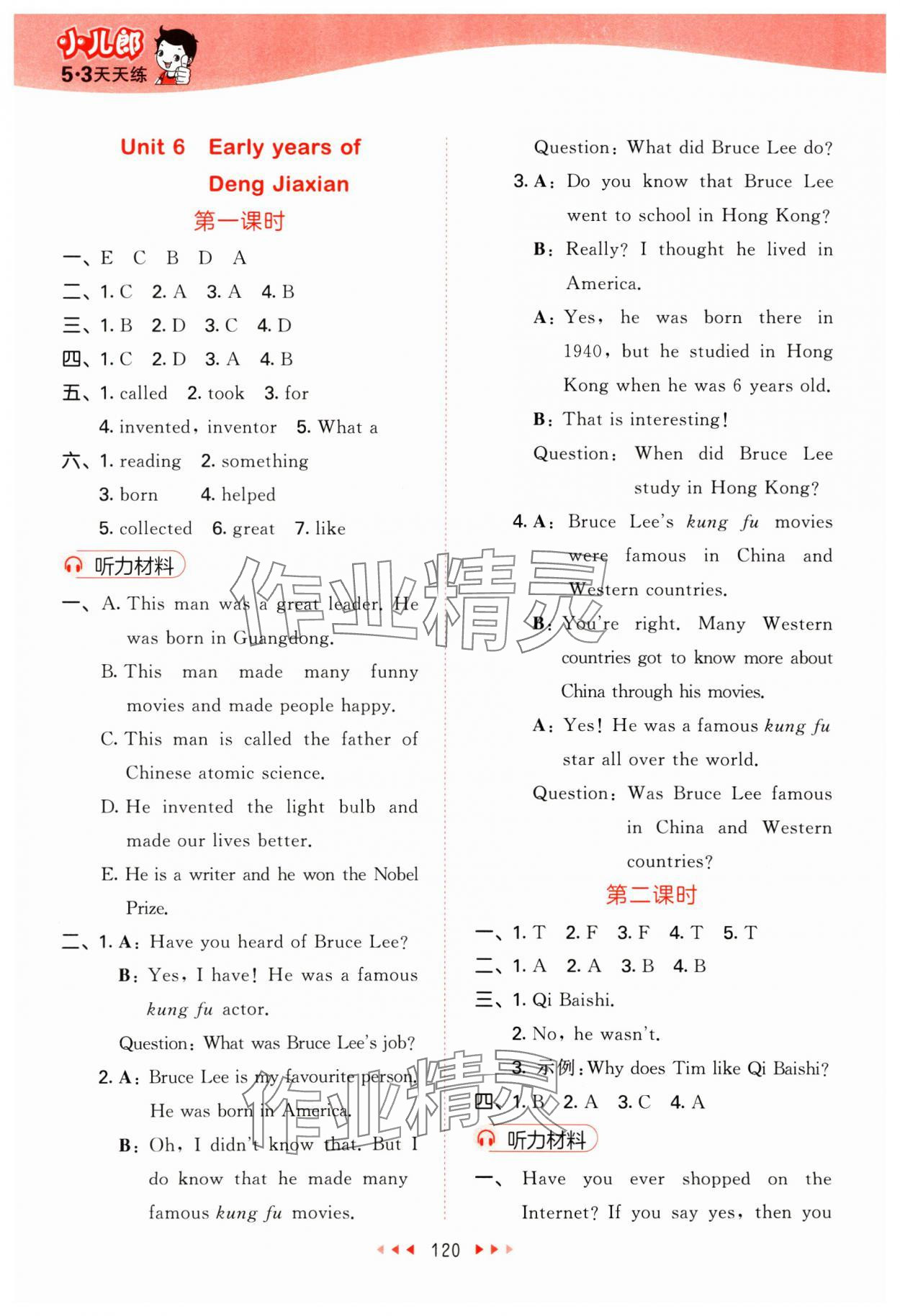 2025年53天天練六年級英語下冊教科版廣州專版 第8頁