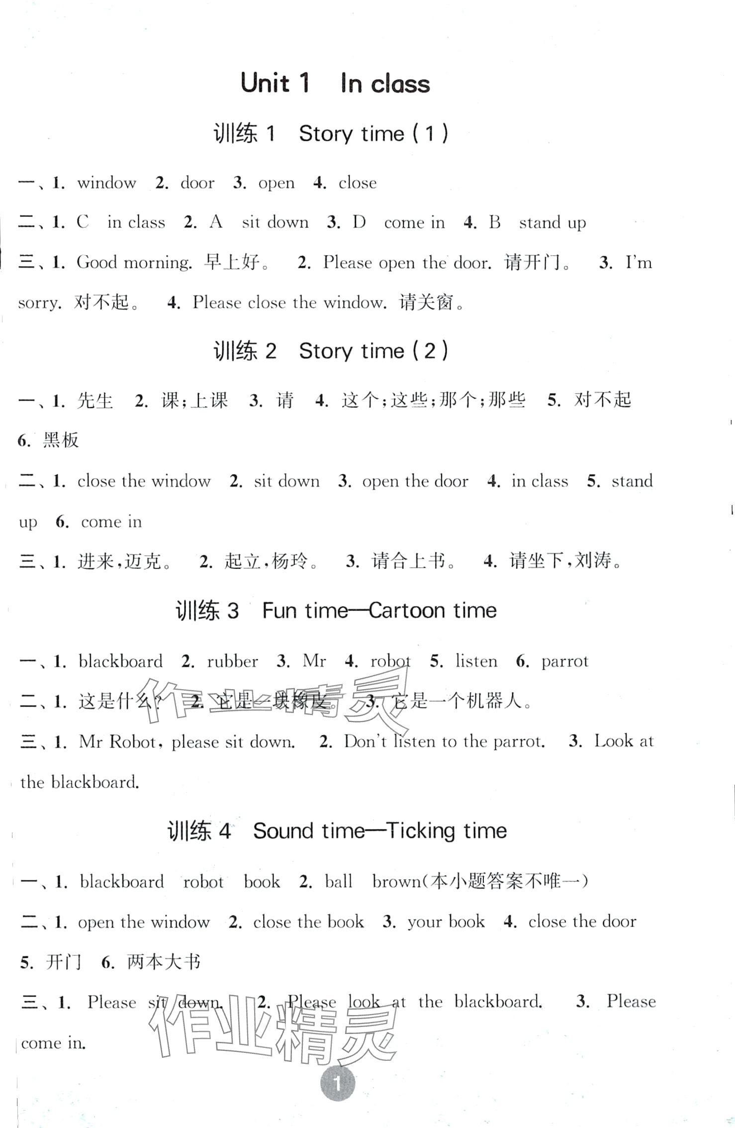 2024年默寫10分鐘三年級(jí)英語(yǔ)下冊(cè)譯林版 第1頁(yè)