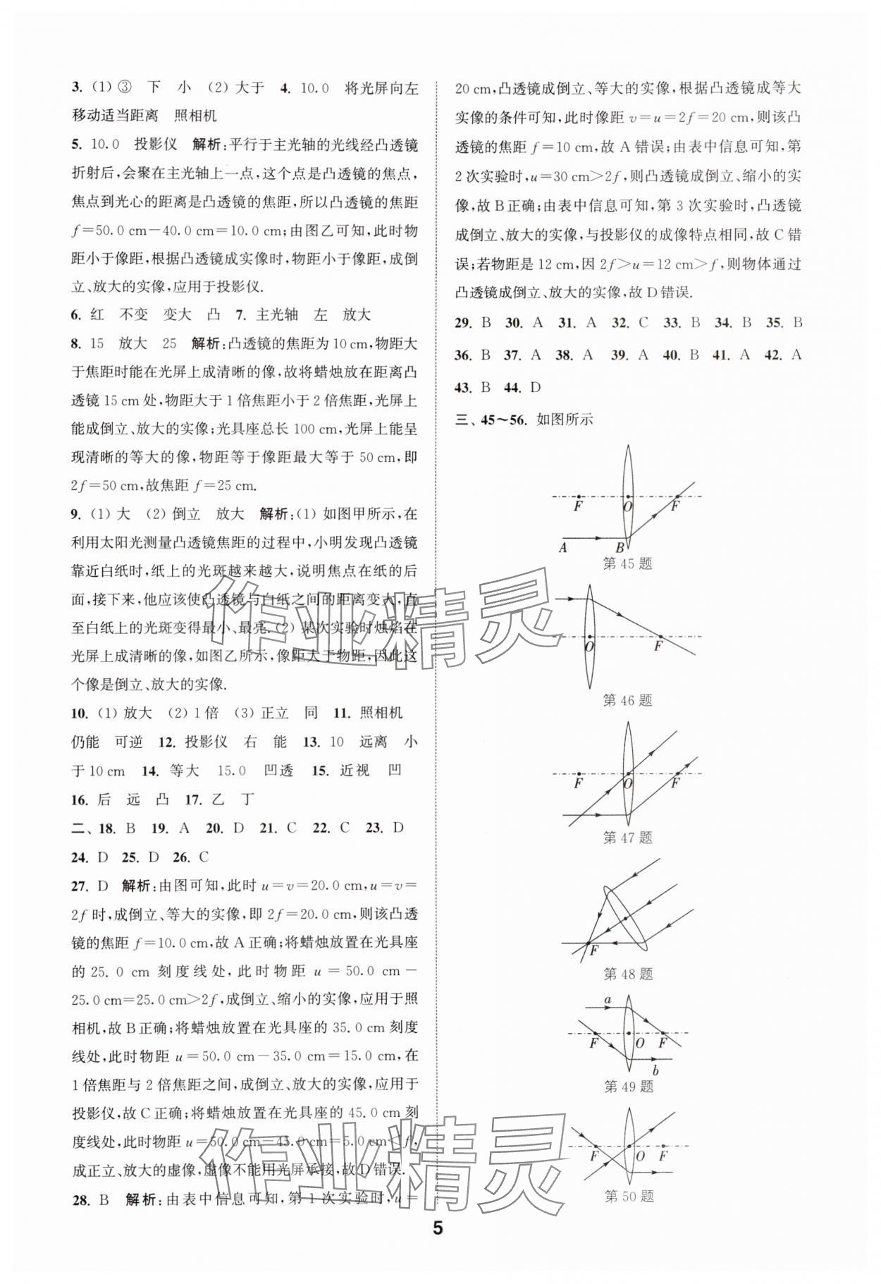 2025年通城學(xué)典全國(guó)中考試題分類精粹物理江蘇專版 第5頁(yè)