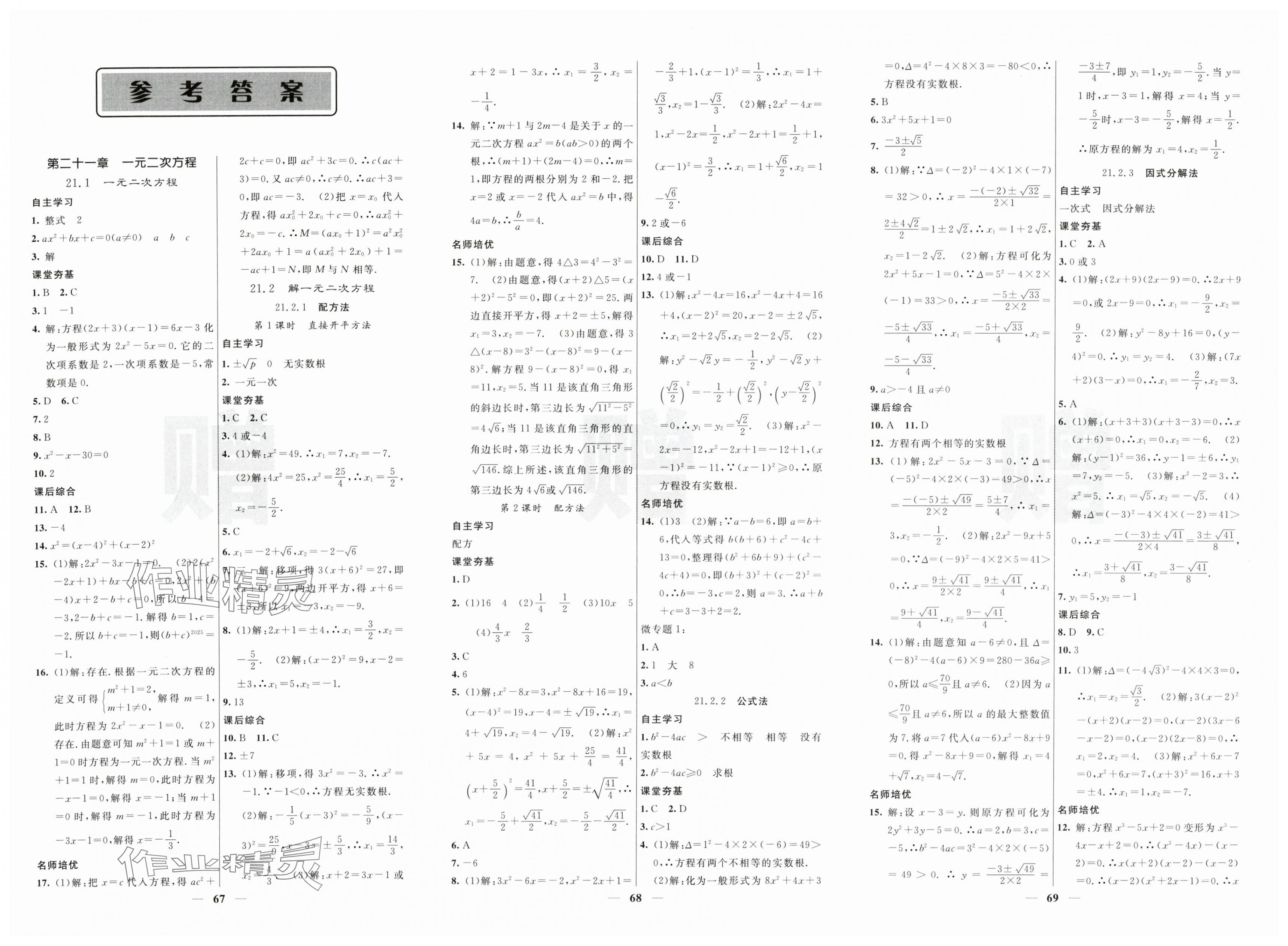 2025年名校课堂内外九年级数学上册人教版 第1页