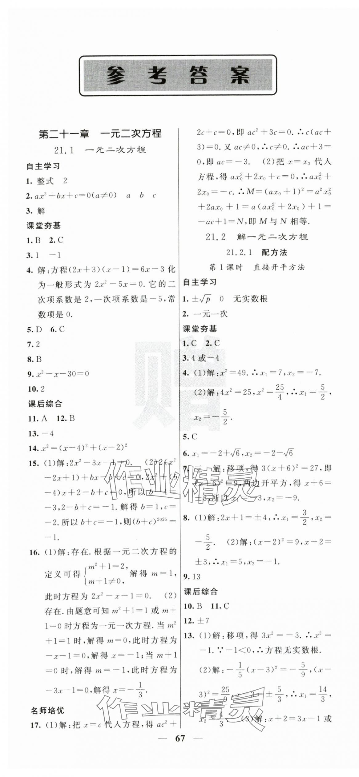 2025年名校課堂內(nèi)外九年級(jí)數(shù)學(xué)上冊(cè)人教版 第1頁