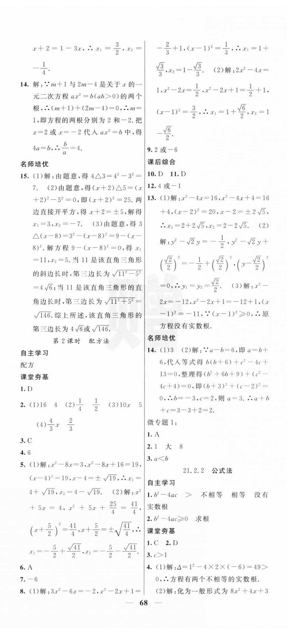 2025年名校課堂內(nèi)外九年級數(shù)學(xué)上冊人教版 第2頁