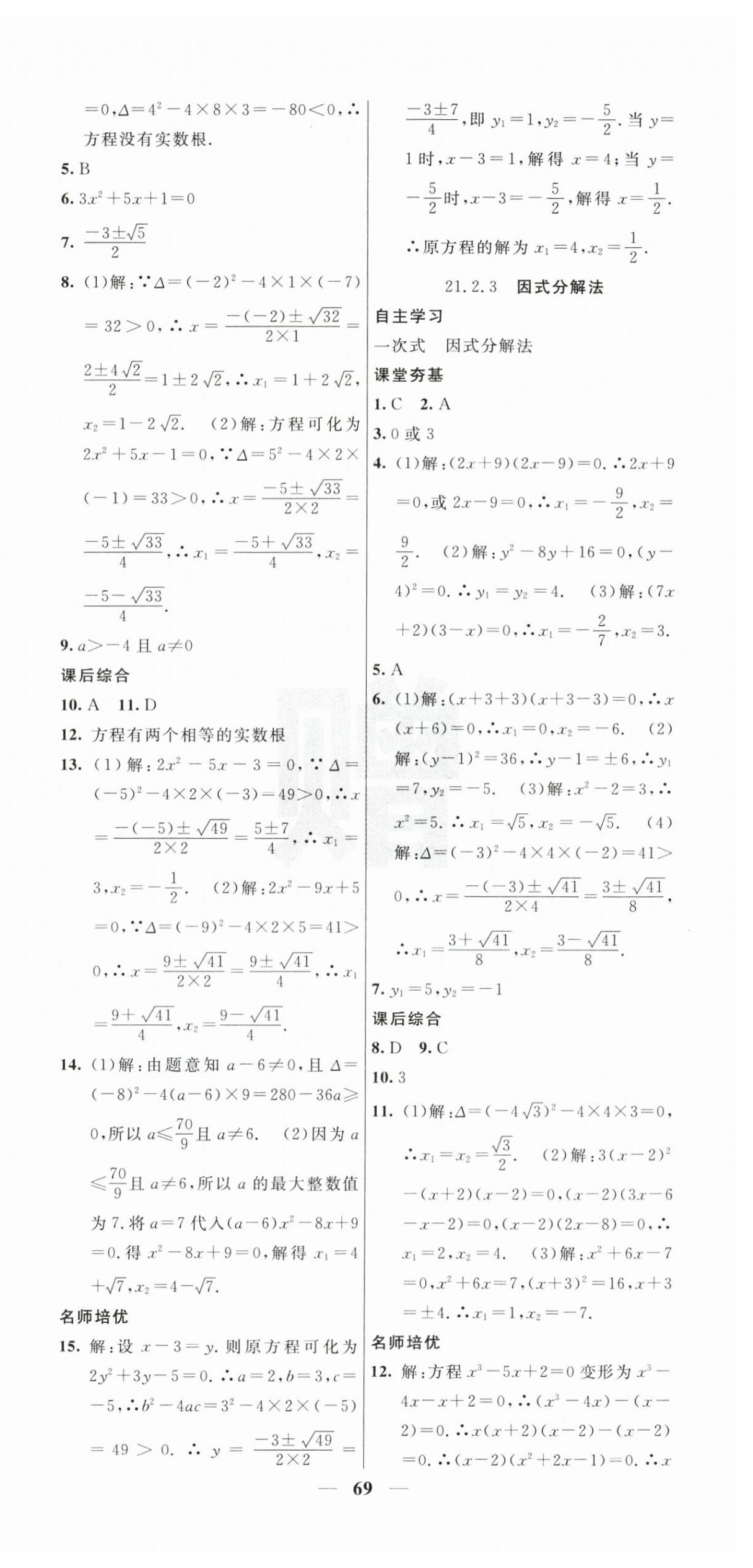 2025年名校課堂內(nèi)外九年級(jí)數(shù)學(xué)上冊(cè)人教版 第3頁