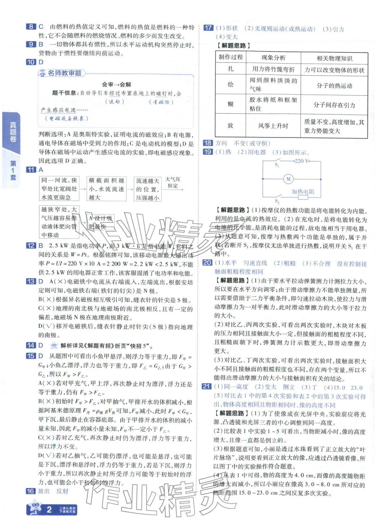 2026年金考卷中考试题汇编45套物理山东专版 第2页