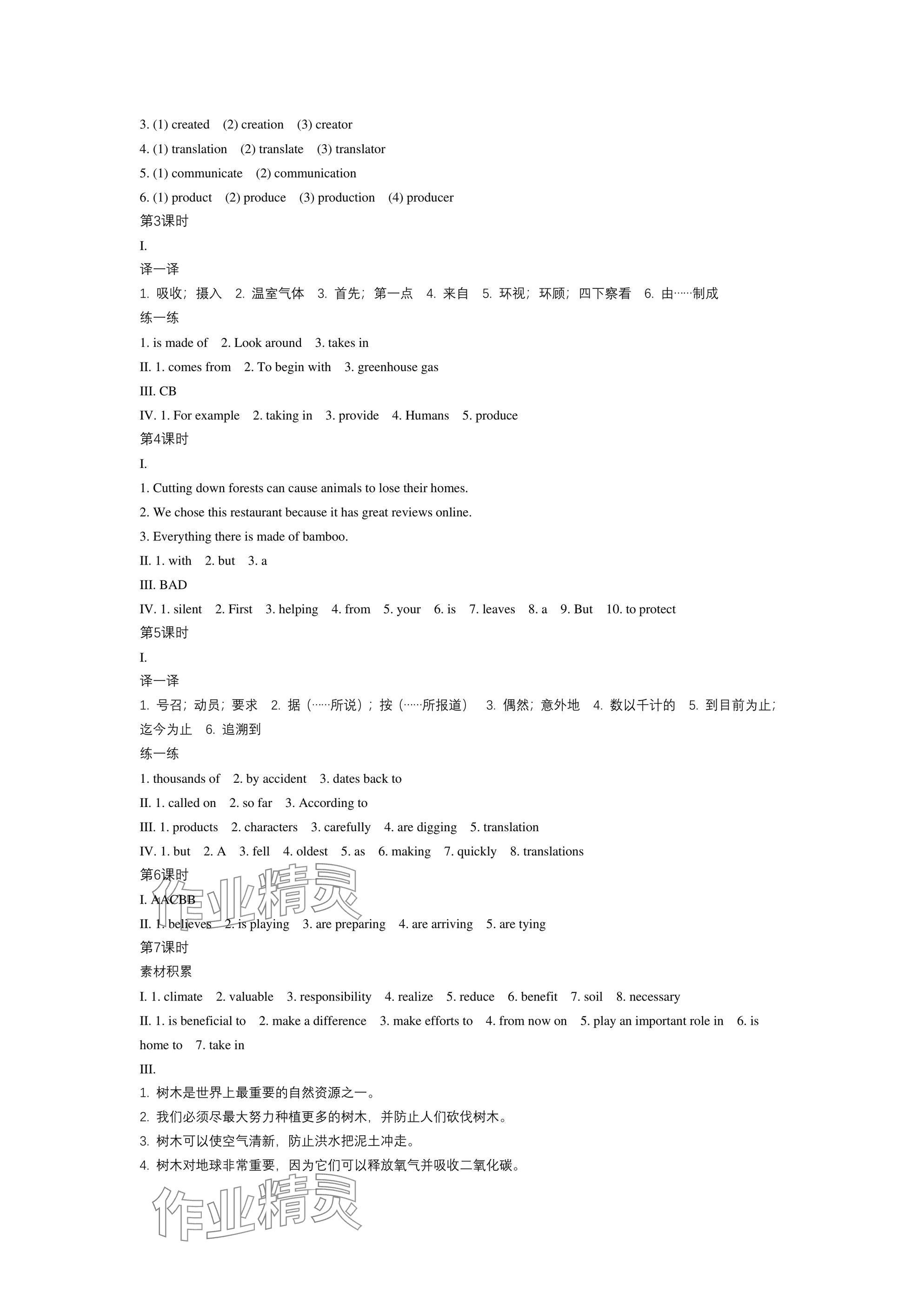 2025年春如金卷課時作業本七年級英語下冊滬教版 參考答案第5頁