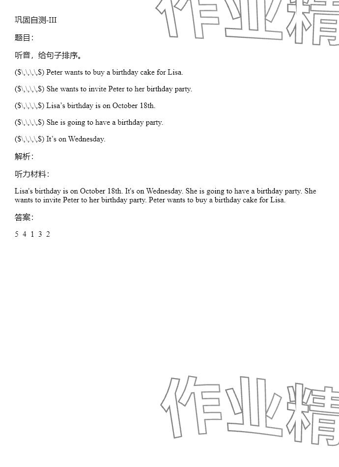 2025年同步實踐評價課程基礎(chǔ)訓(xùn)練湖南少年兒童出版社五年級英語下冊湘少版 參考答案第48頁