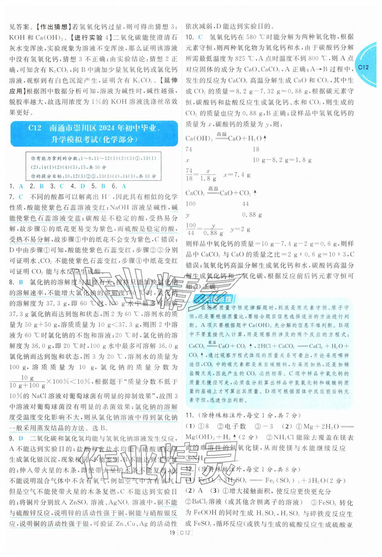 2025年江蘇十三大市名卷優選38套中考化學 第19頁