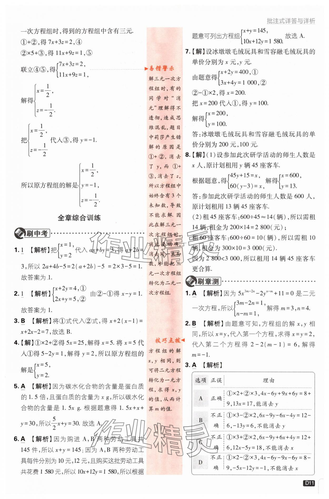 2024年初中必刷題七年級(jí)數(shù)學(xué)下冊(cè)湘教版 第11頁(yè)