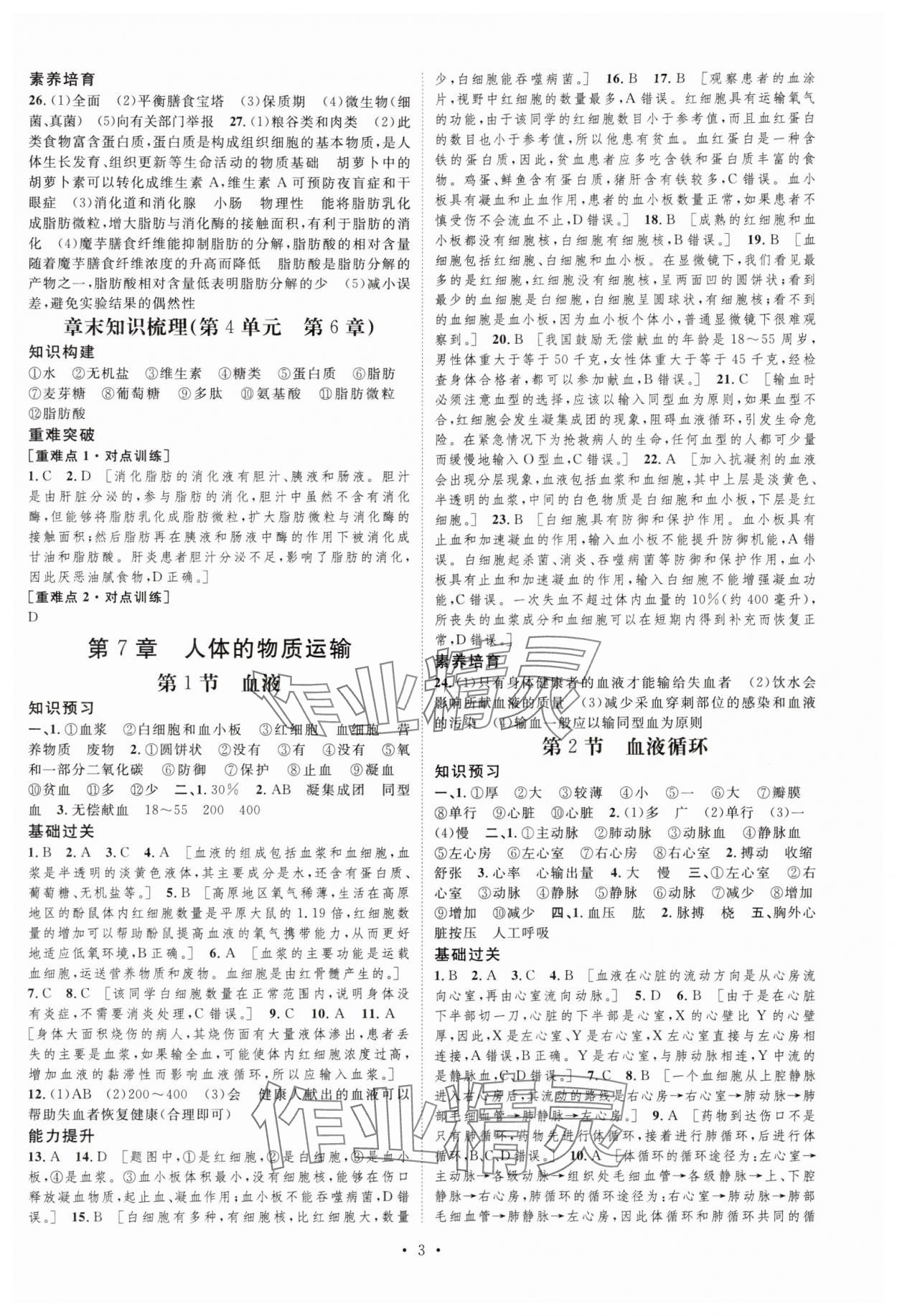 2025年課堂導(dǎo)學(xué)七年級(jí)生物下冊(cè)北師大版 第3頁(yè)