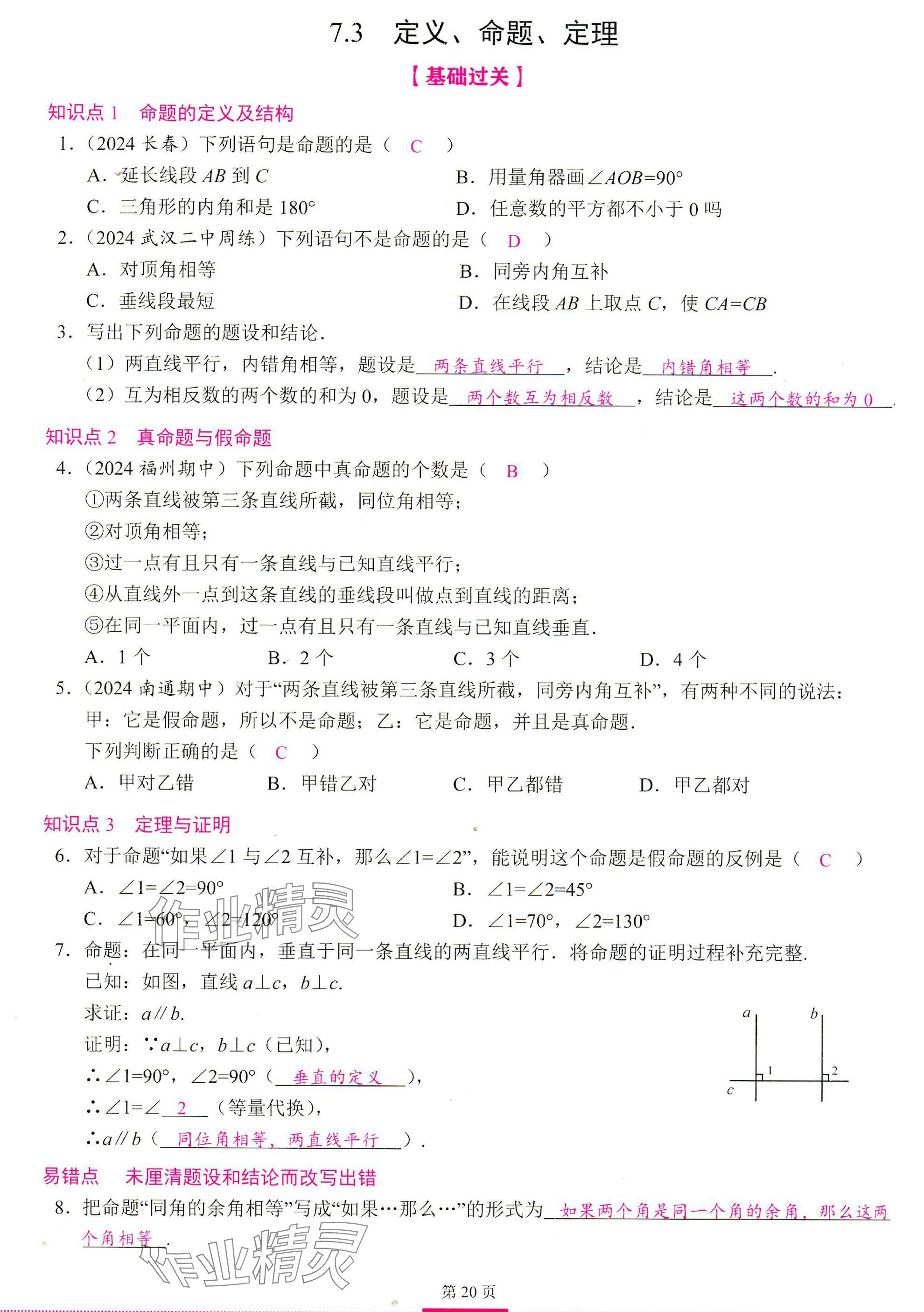 2025年智慧課堂七年級數(shù)學(xué)下冊人教版 參考答案第19頁