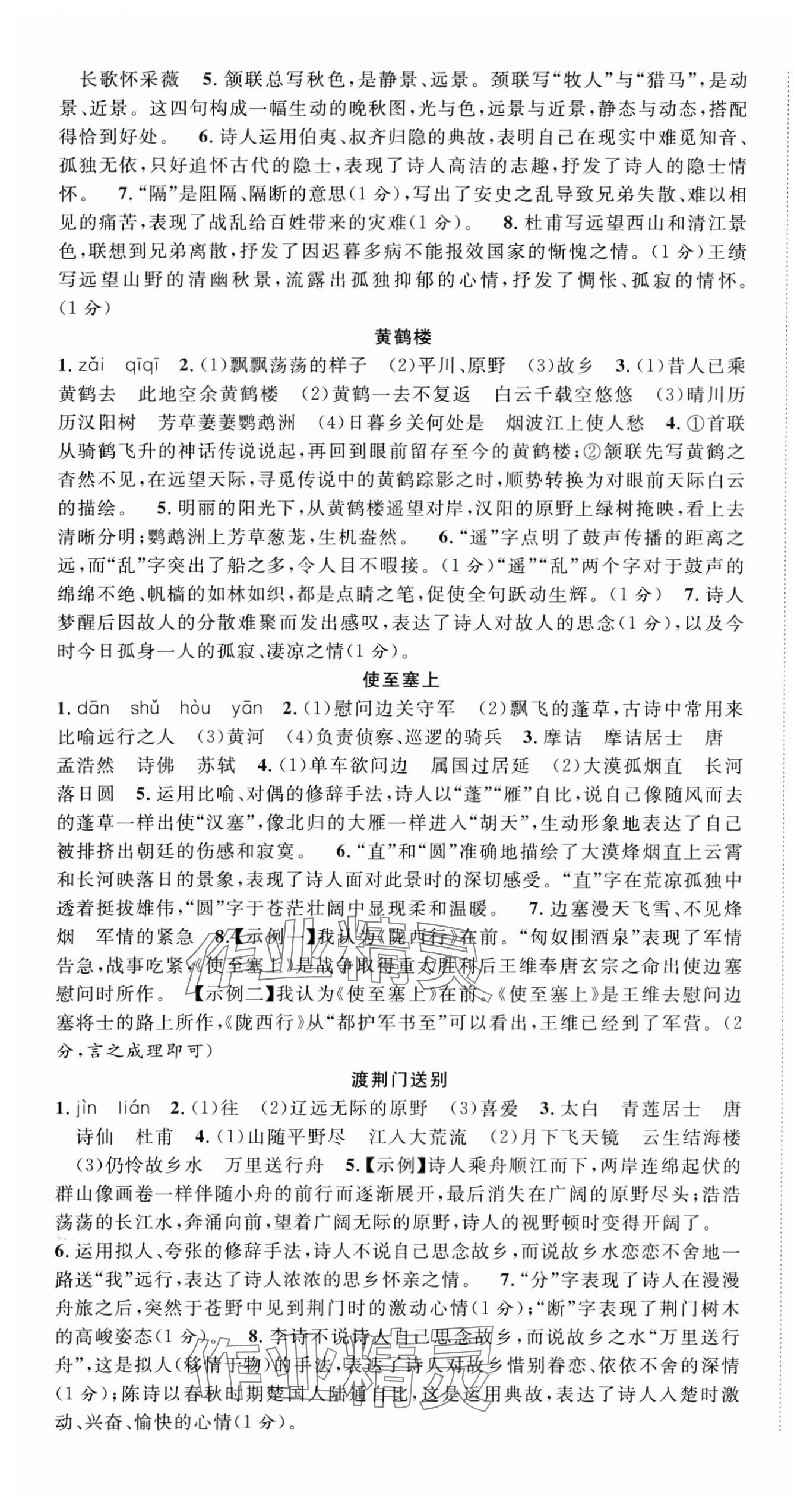 2025年名校课堂八年级语文上册人教版湖北专版 第9页