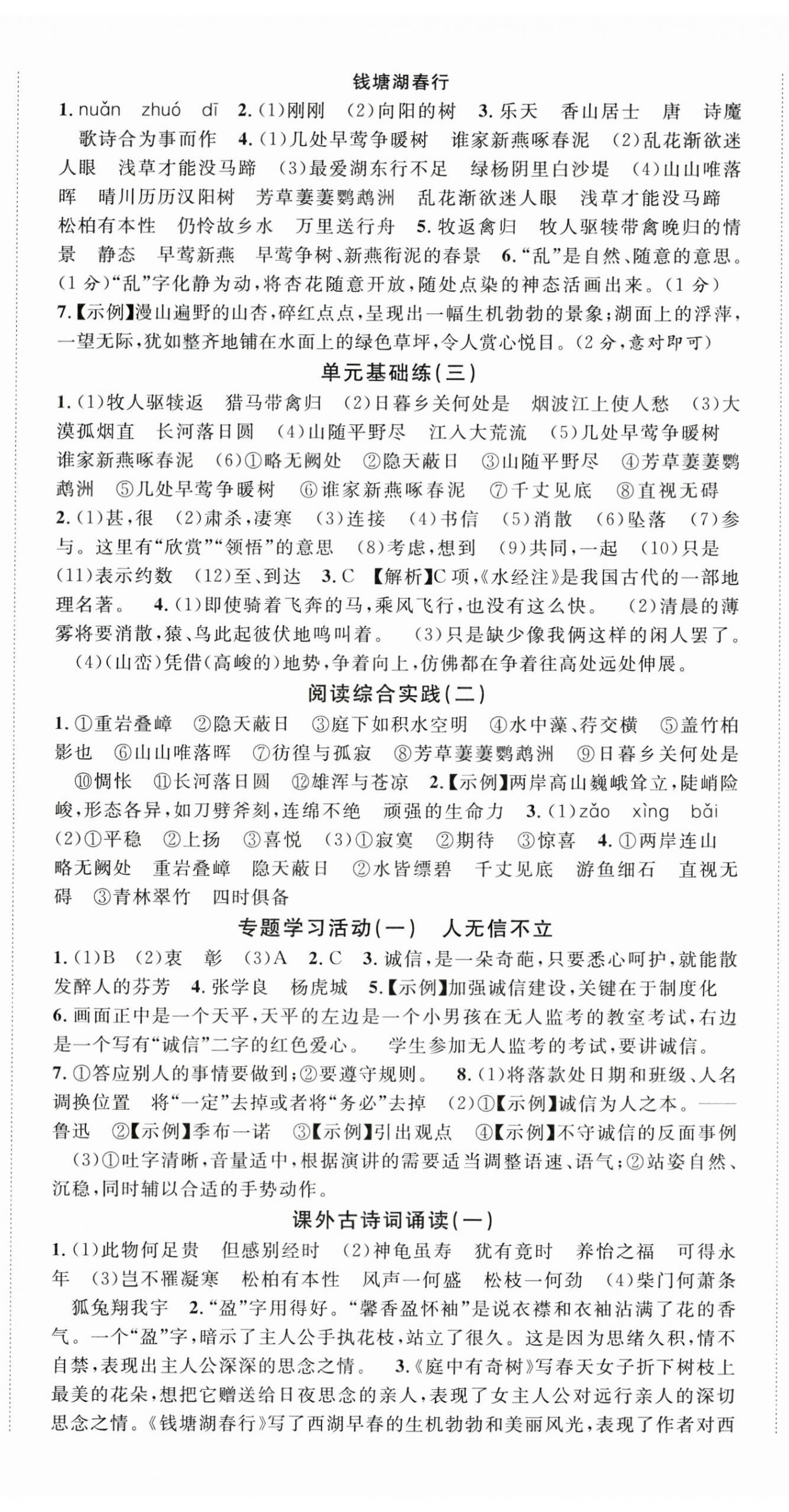 2025年名校课堂八年级语文上册人教版湖北专版 第10页