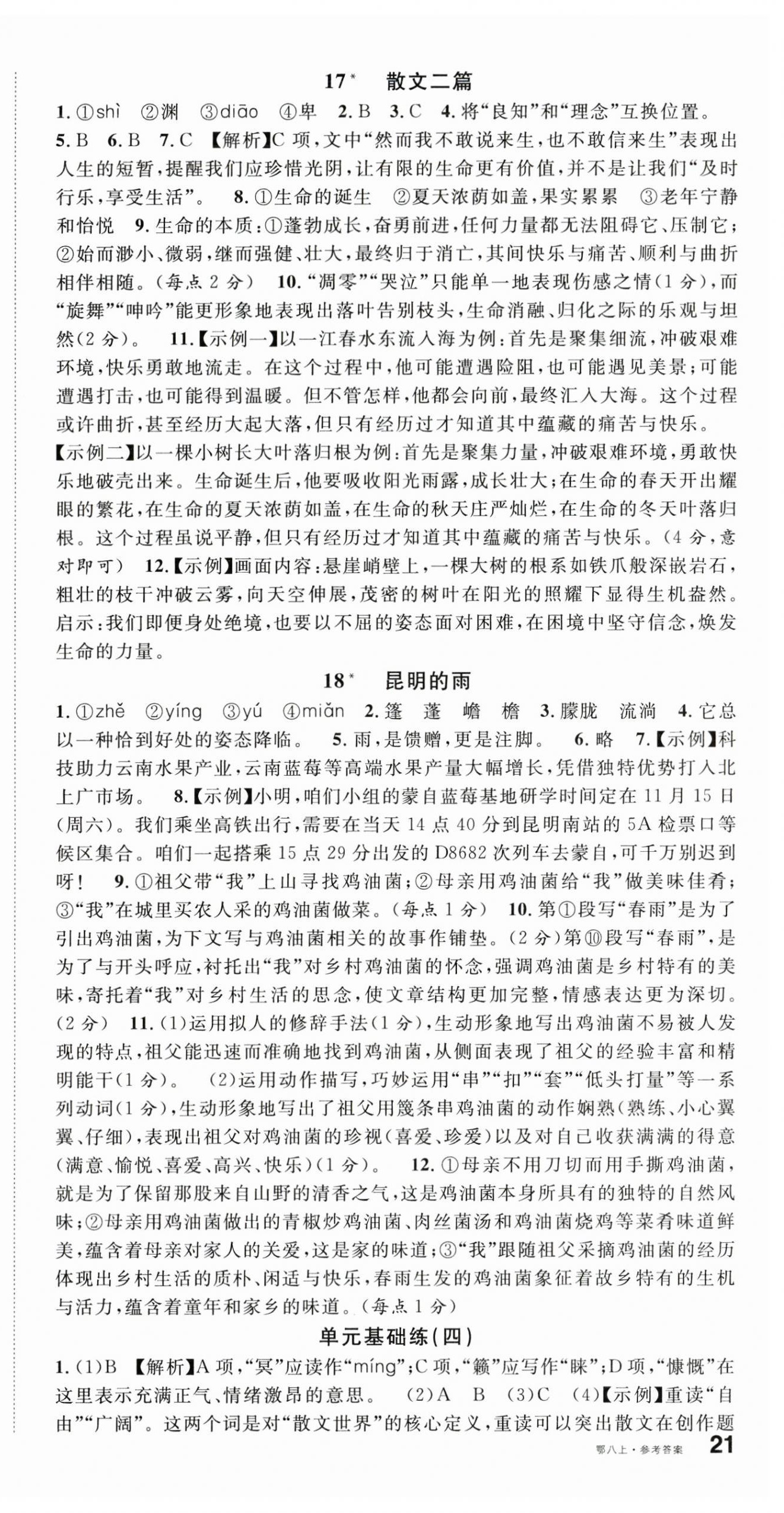 2025年名校课堂八年级语文上册人教版湖北专版 第12页