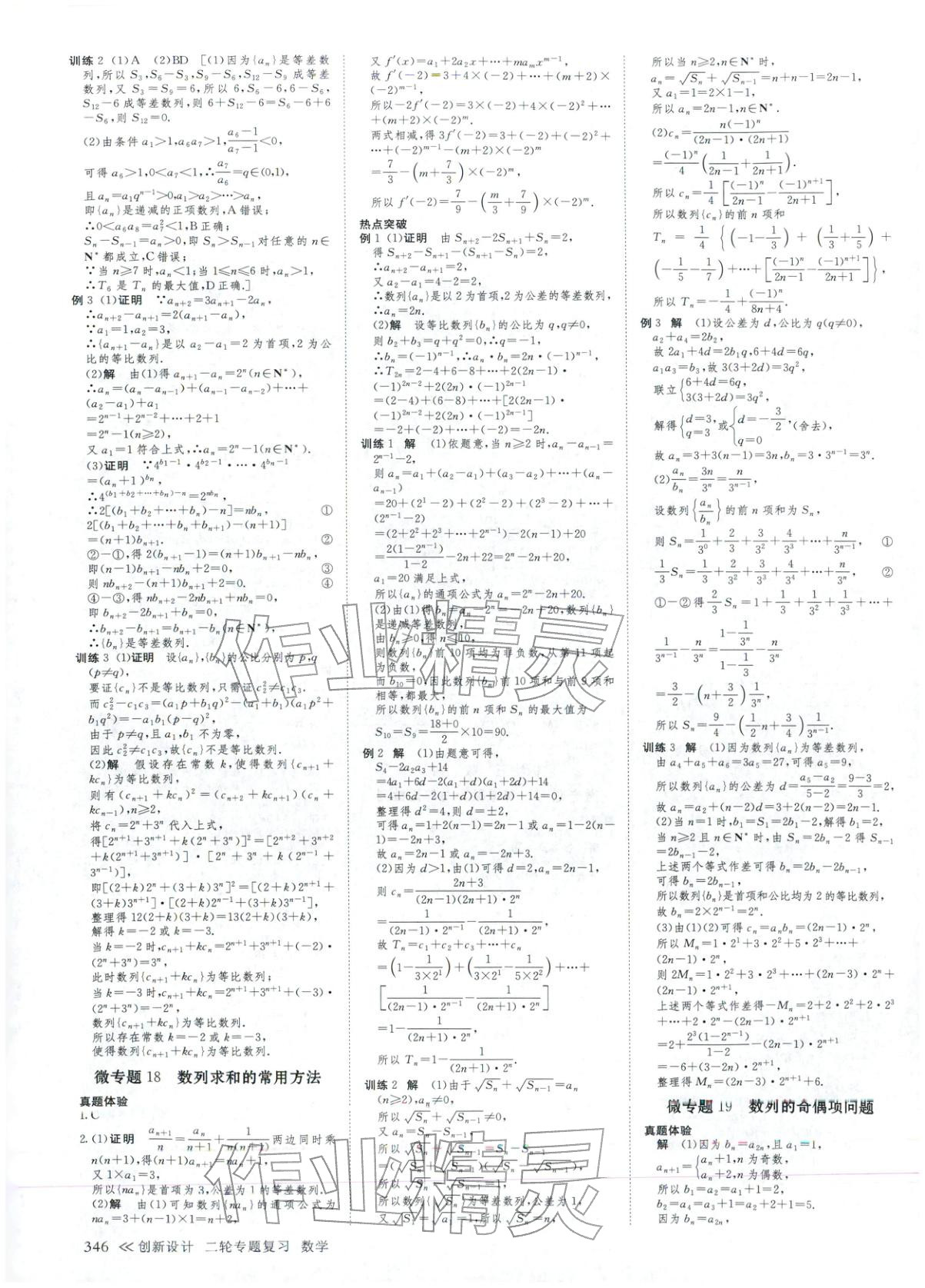 2026年創(chuàng)新設(shè)計(jì)二輪專題復(fù)習(xí)數(shù)學(xué)&nbsp;第27頁(yè)