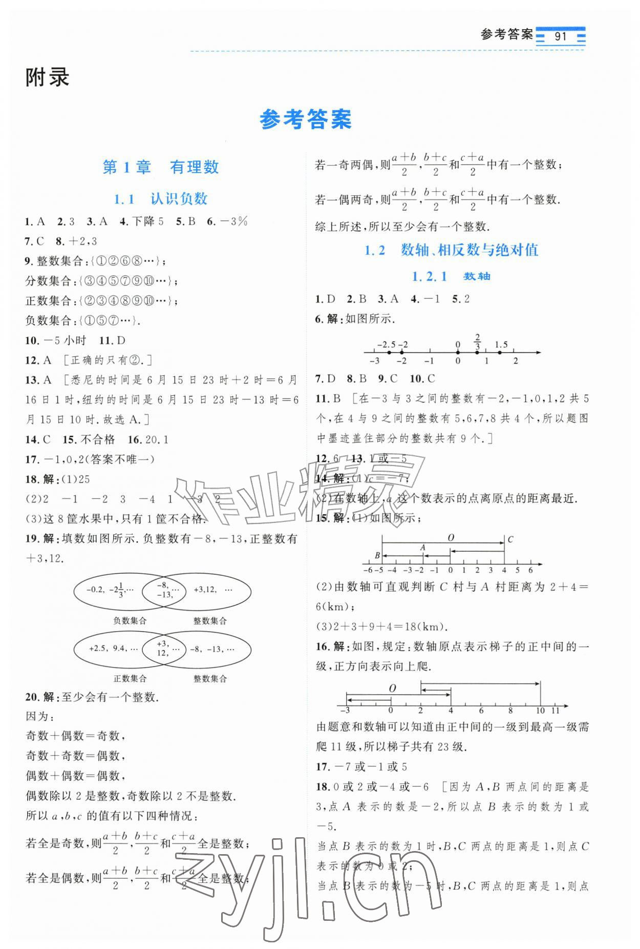 2026年同步优学金学典七年级数学上册湘教版&nbsp;第1页