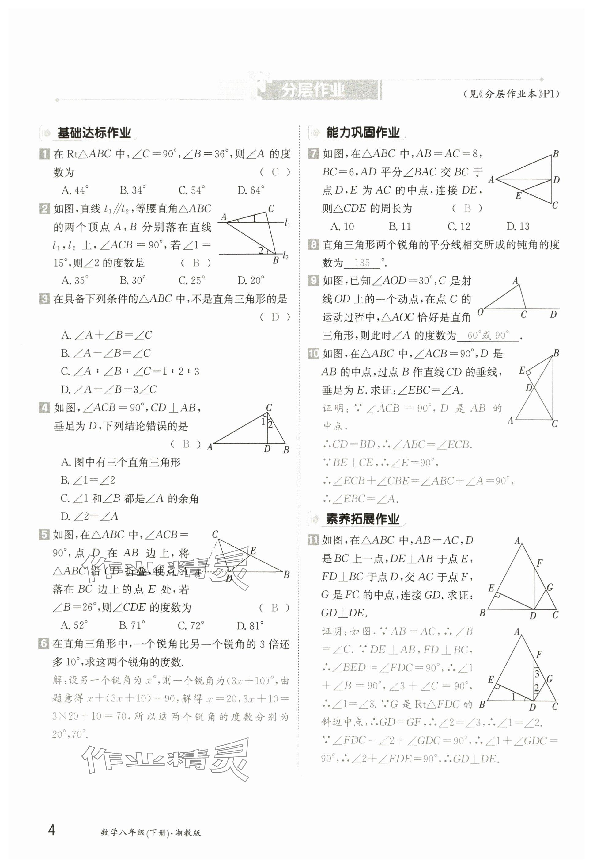 2025年金太陽導學案八年級數學下冊湘教版 參考答案第3頁