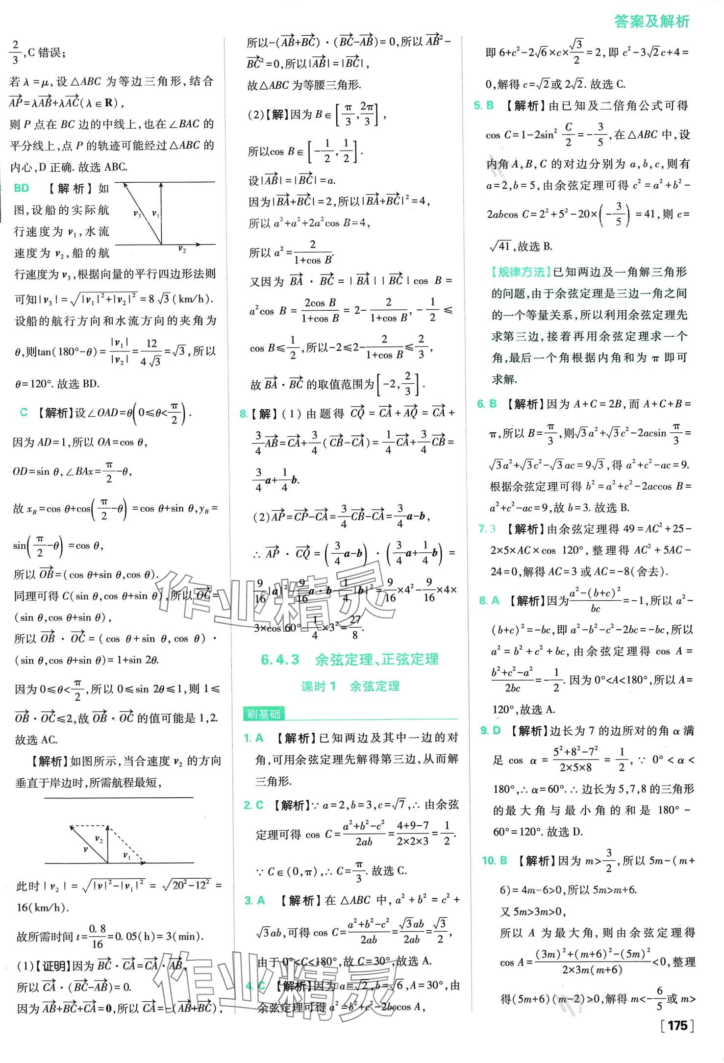 2024年高中必刷題高中數(shù)學(xué)必修第二冊(cè)人教版 第22頁(yè)