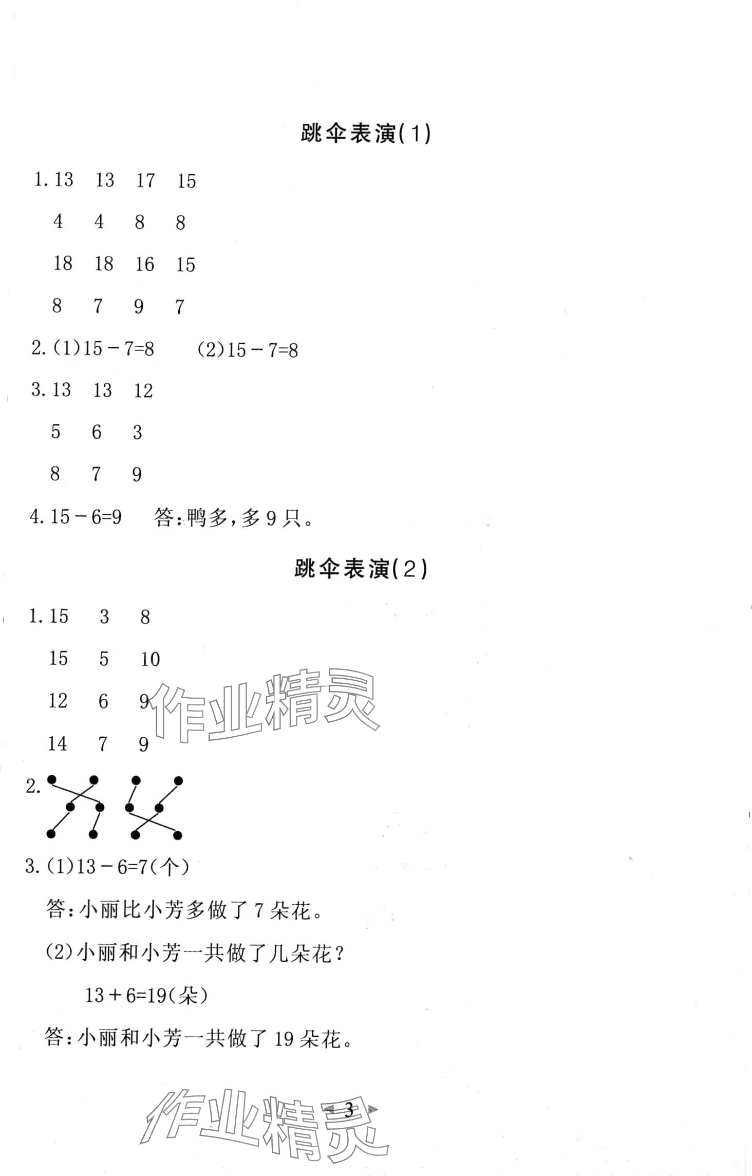 2024年全能手同步计算一年级数学下册北师大版&nbsp;第3页
