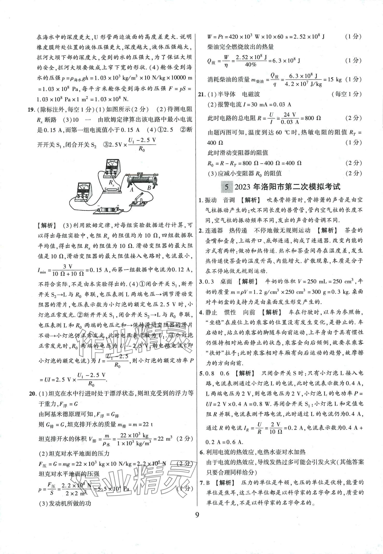 2024年中考必刷卷沈陽出版社物理河南專版 第10頁