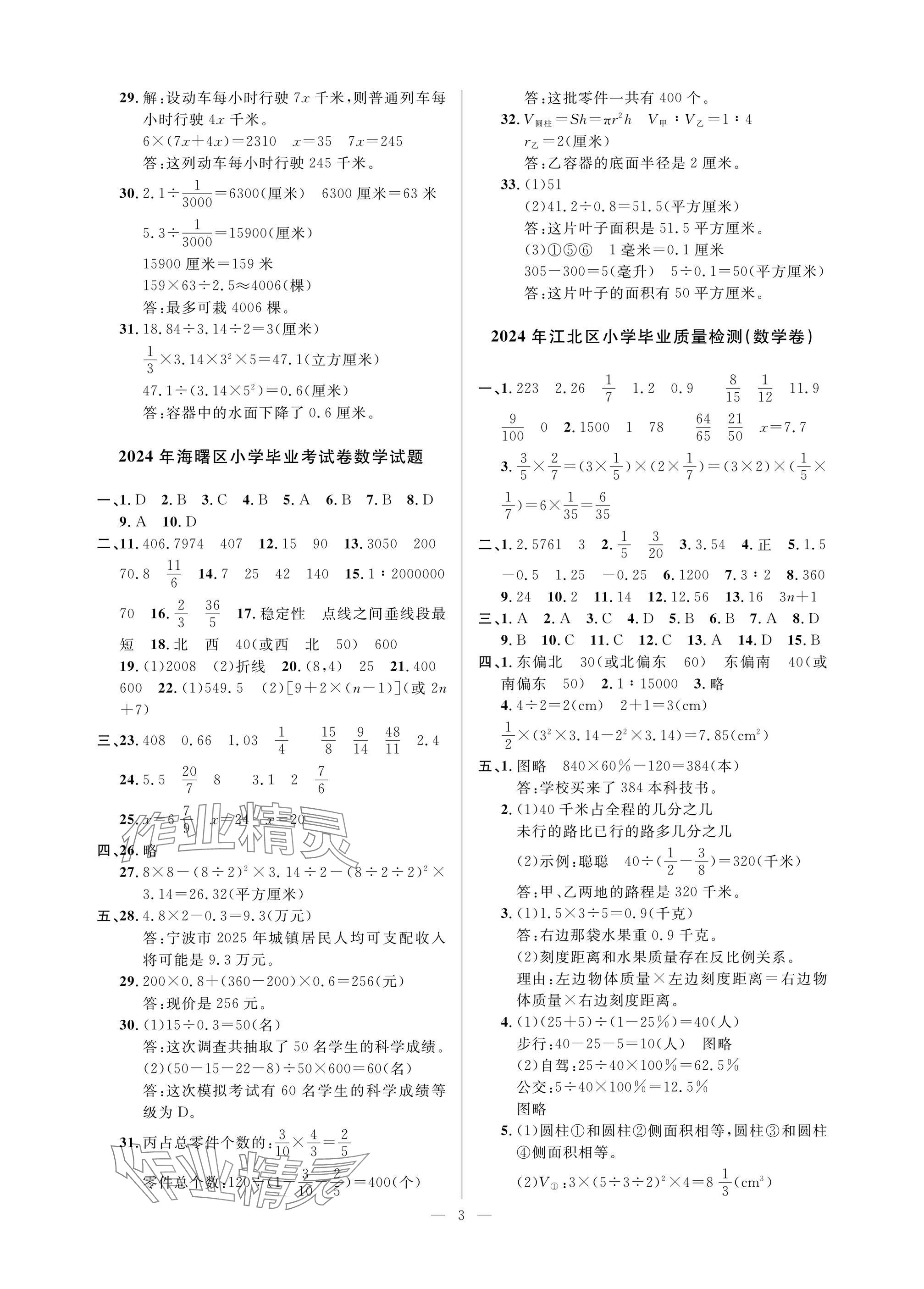 2025年小学毕业特训卷数学宁波专版 参考答案第3页
