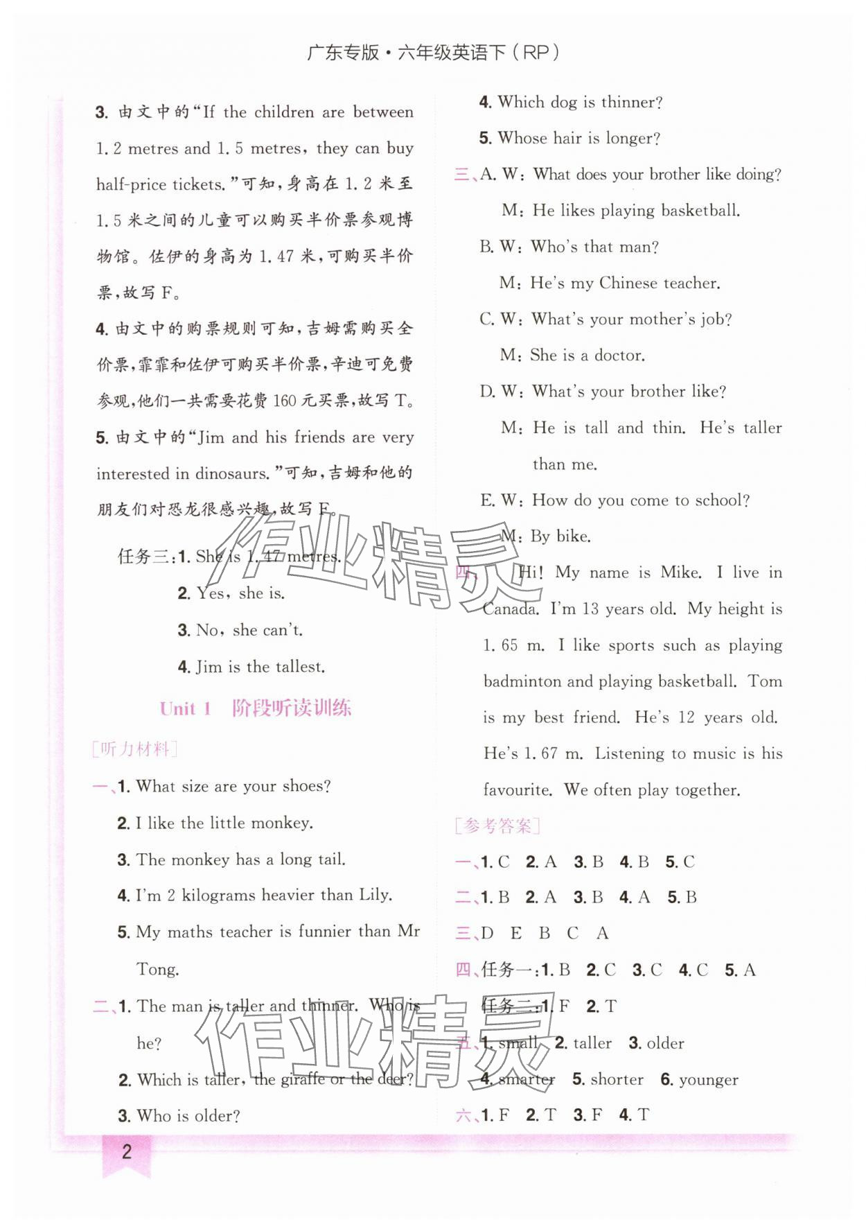 2024年黄冈小状元作业本六年级英语下册人教版广东专版 第2页