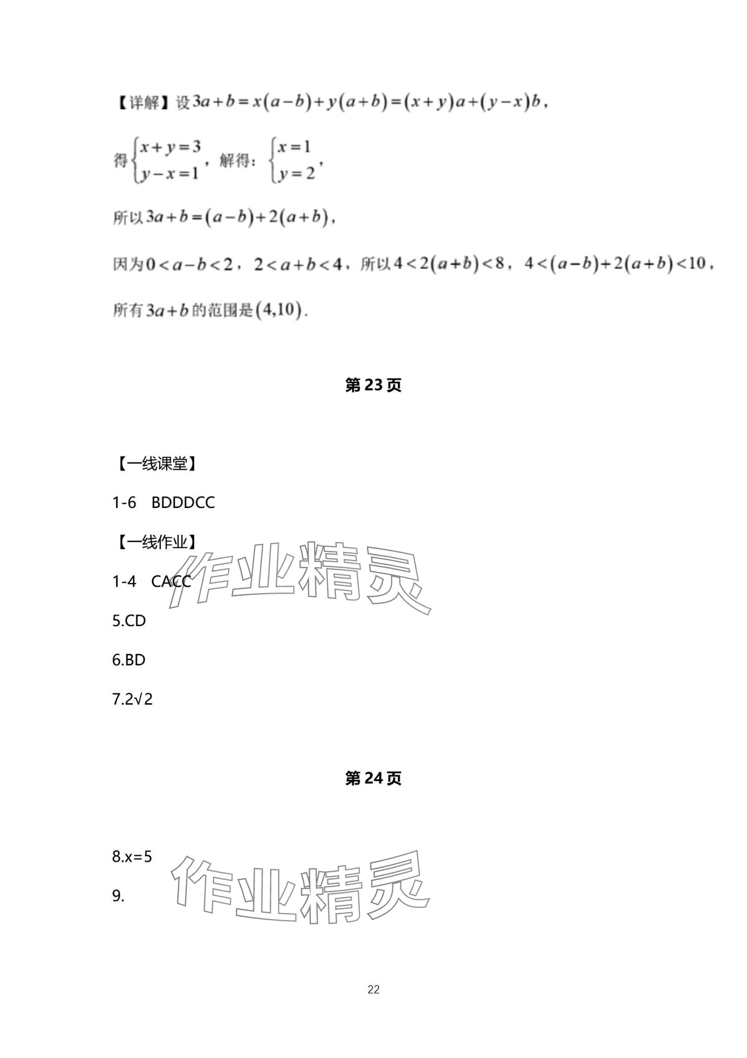 2024年一線精練高中數(shù)學(xué)必修第一冊(cè) 第22頁