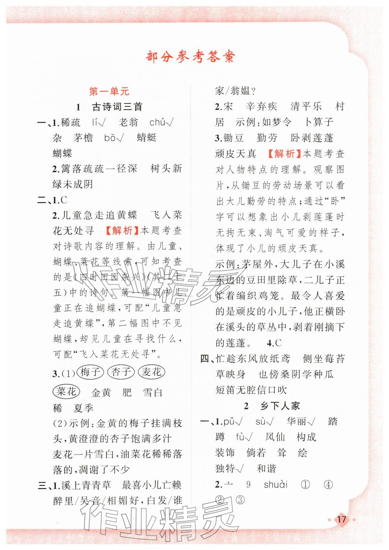 2026年黄冈金牌之路练闯考四年级语文下册人教版若水主编&nbsp;第1页