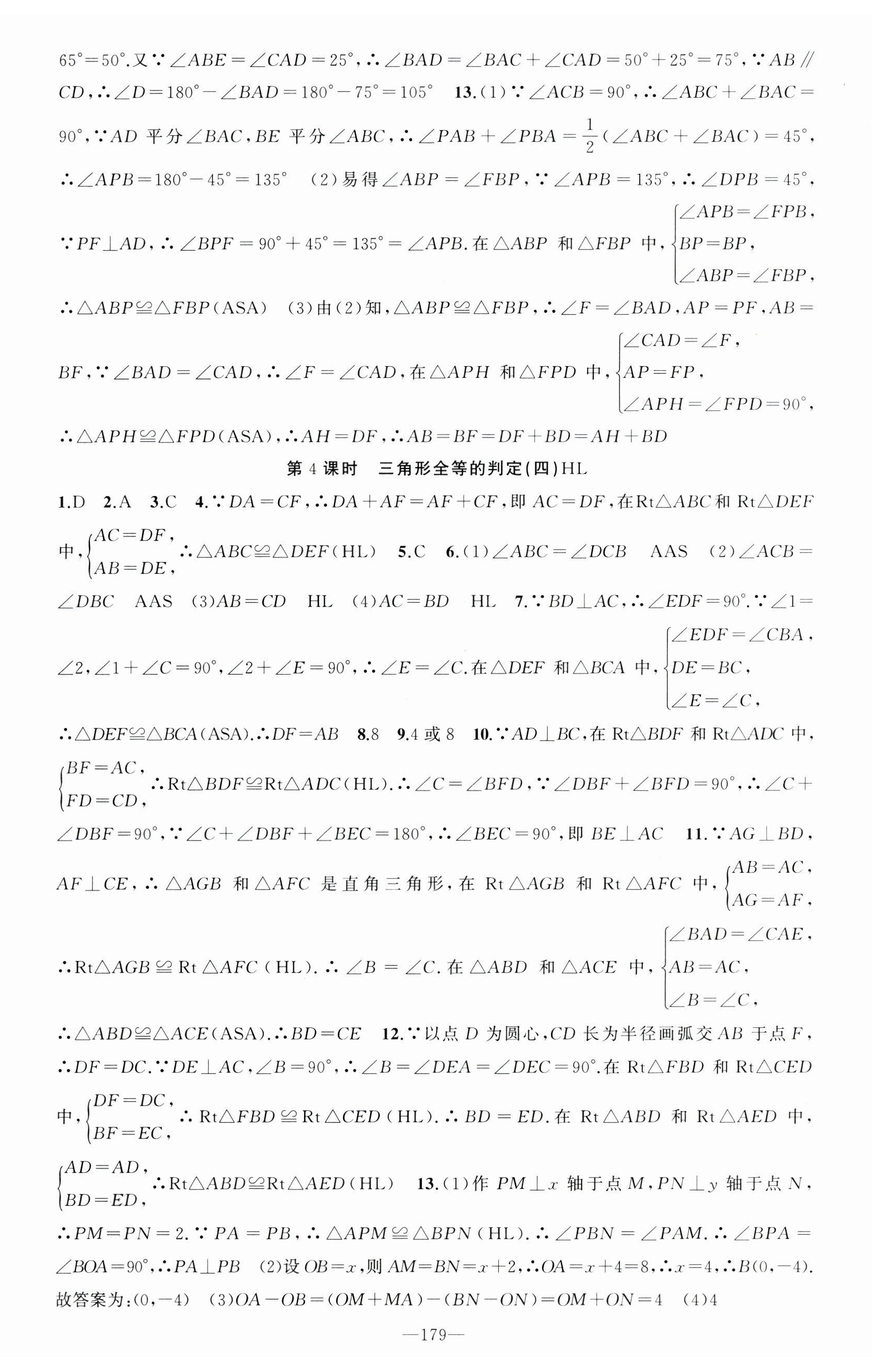 2024年黄冈100分闯关八年级数学上册人教版 第8页