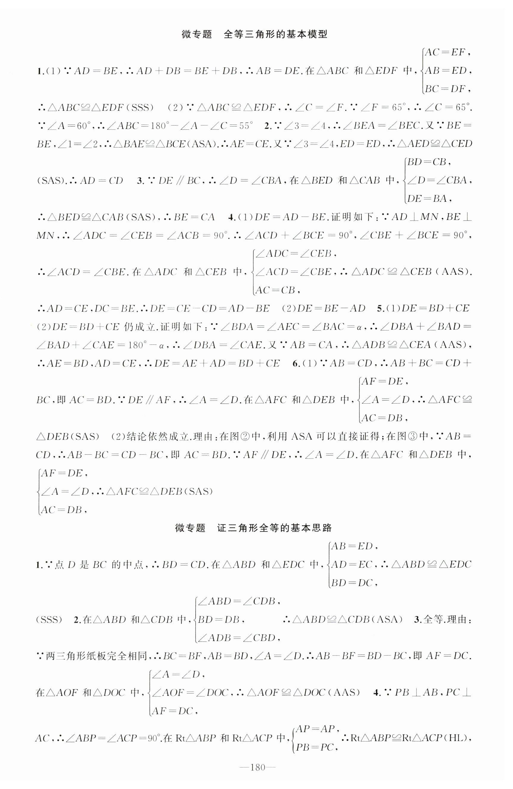 2024年黄冈100分闯关八年级数学上册人教版 第9页