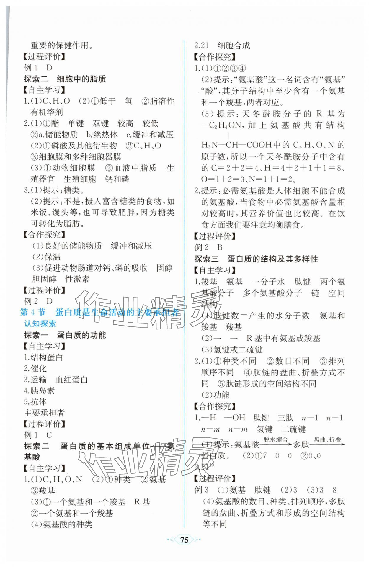 2025年新课程学习评价方案课时练高中必修一生物人教版&nbsp;第5页