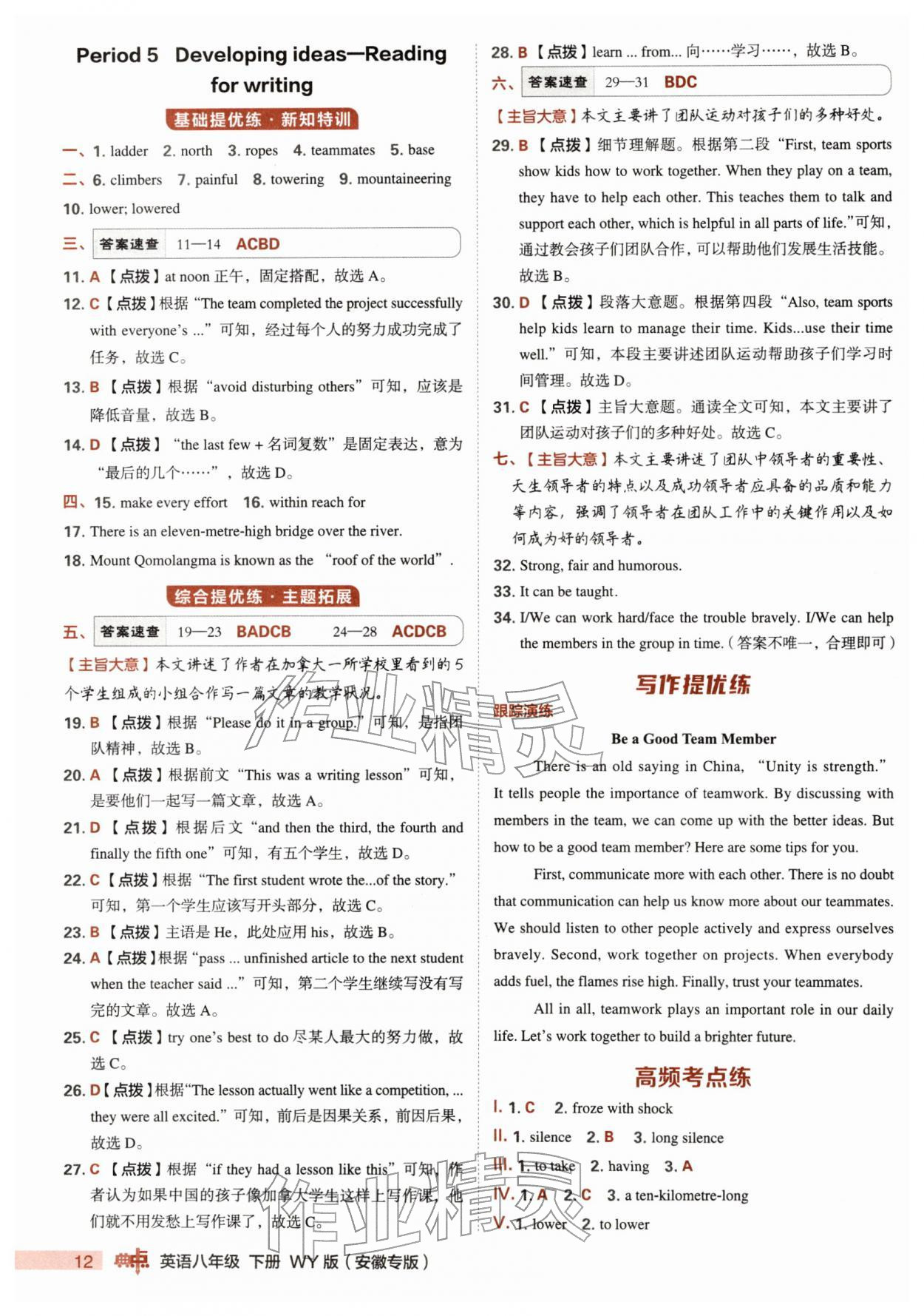 2026年综合应用创新题典中点八年级英语下册外研版安徽专版&nbsp;第12页