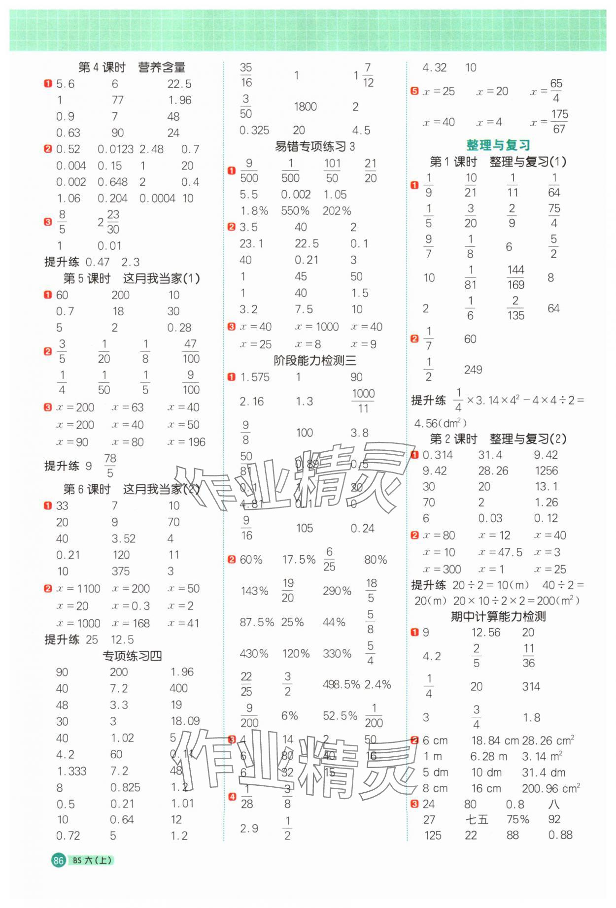 2025年陽(yáng)光同學(xué)計(jì)算小達(dá)人六年級(jí)數(shù)學(xué)上冊(cè)北師大版廣東專版 第4頁(yè)