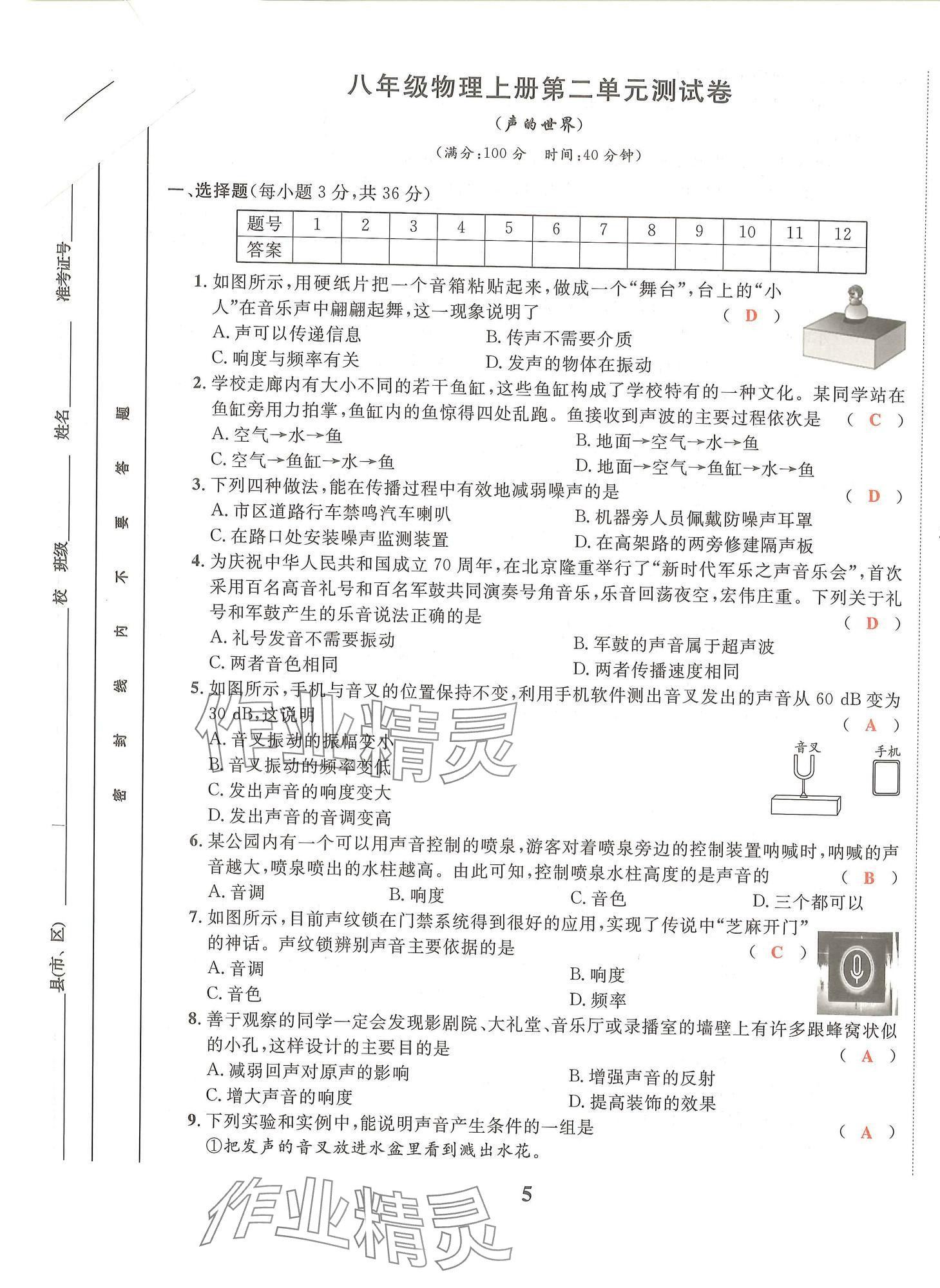 2024年物理學堂八年級上冊教科版 第5頁